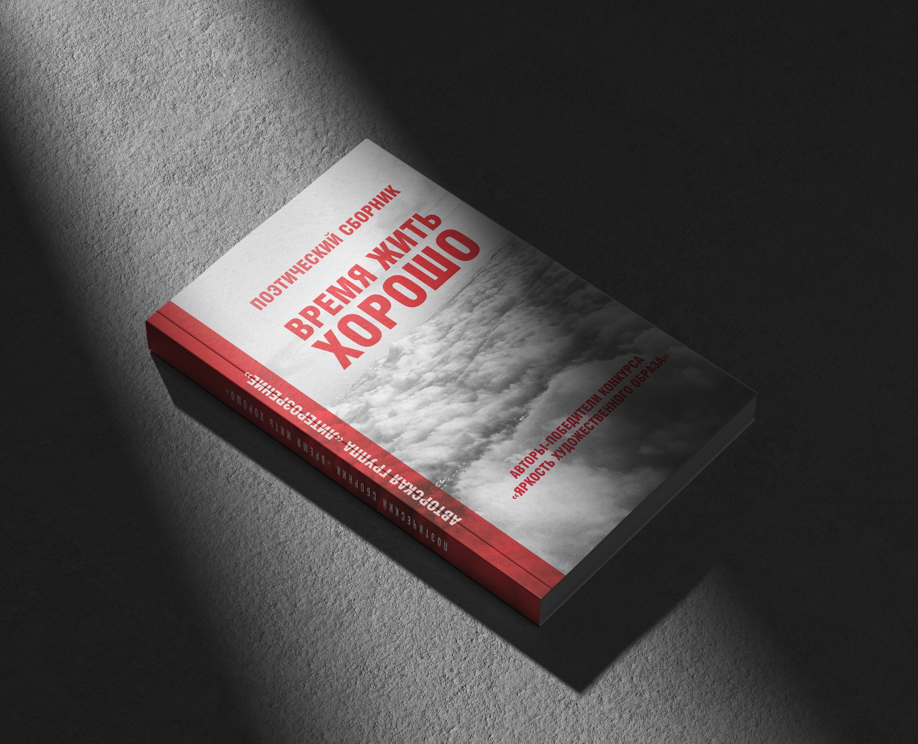 Обложка для сборника стихов — Иллюстрация на Dprofile