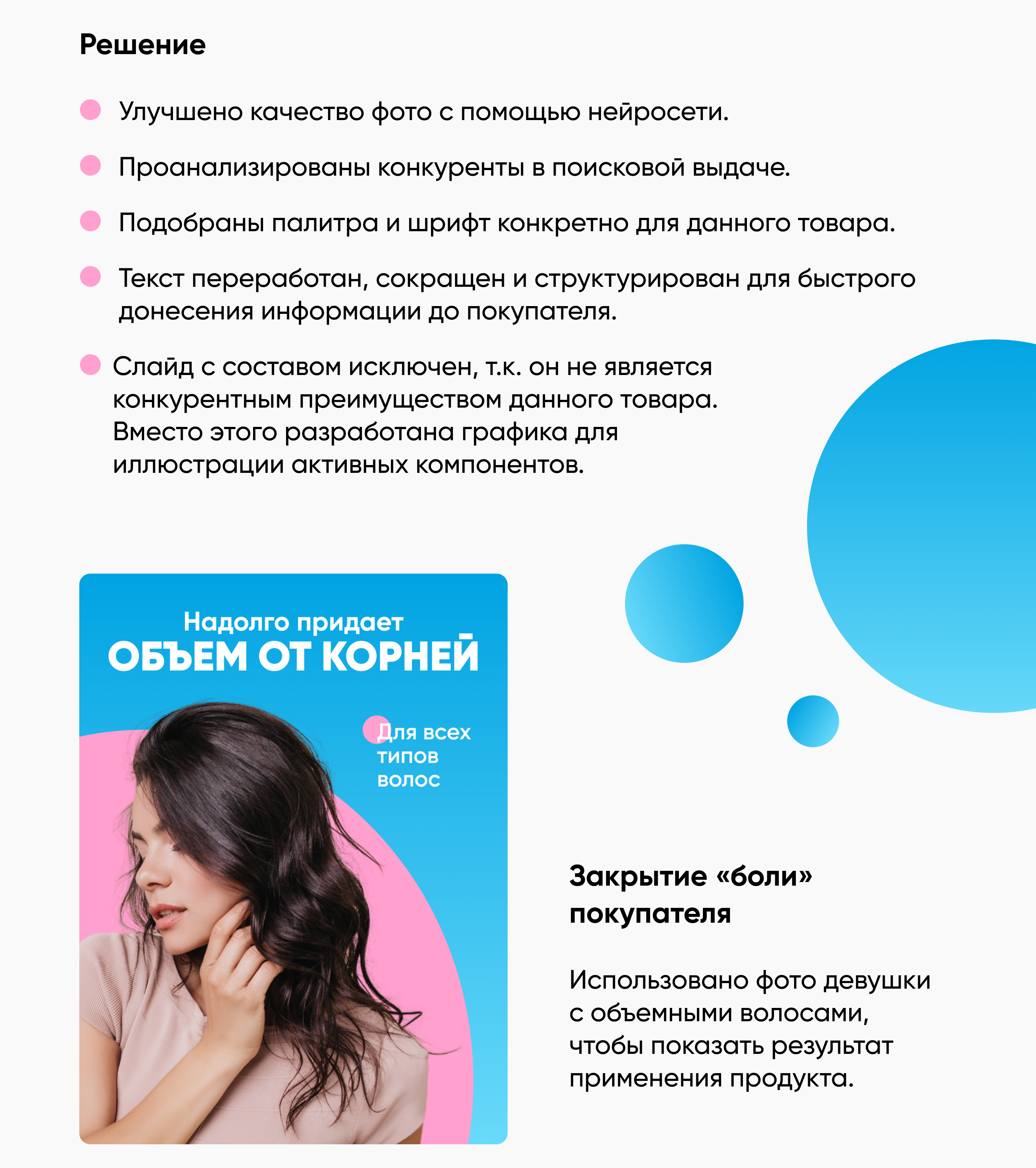 Инфографика редизайн карточки товара для Wildberries — Изображение №2 — Графика, Маркетинг на Dprofile