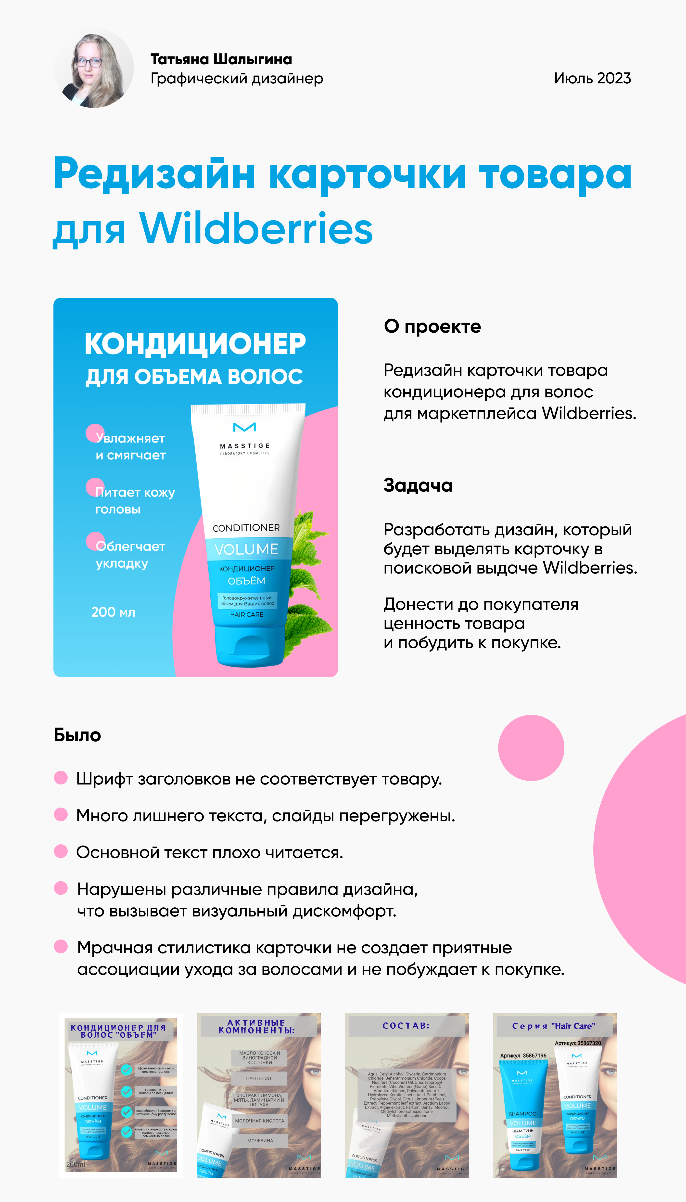 Инфографика редизайн карточки товара для Wildberries — Изображение №1 — Графика, Маркетинг на Dprofile