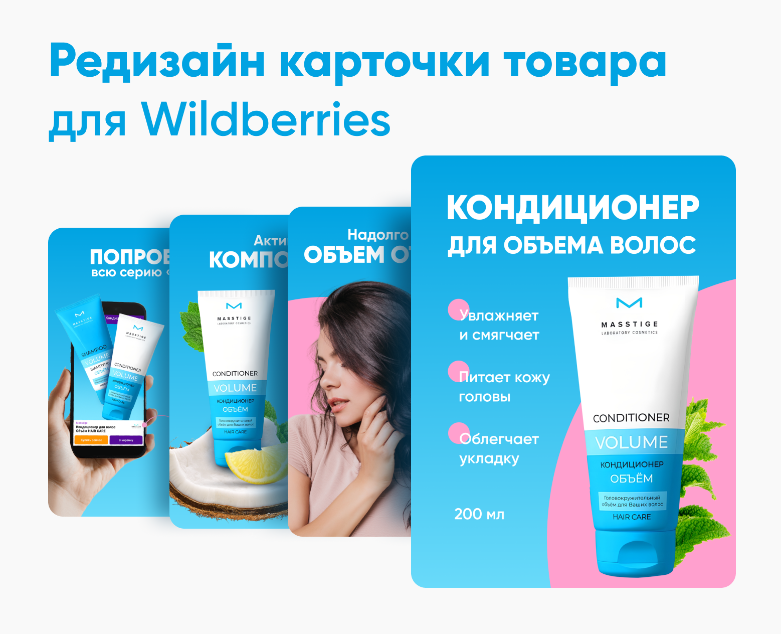 Инфографика редизайн карточки товара для Wildberries — Графика, Маркетинг на Dprofile