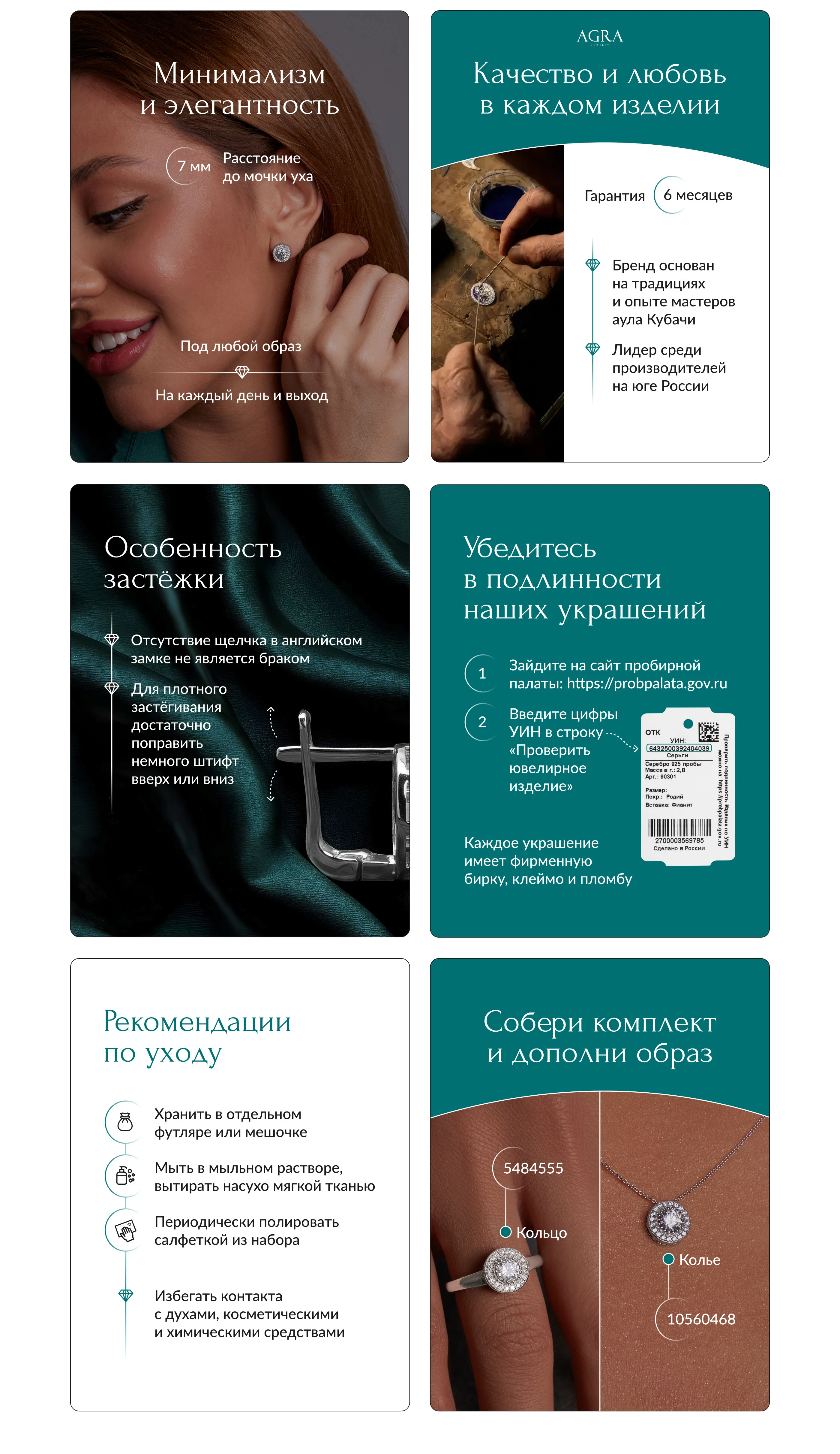 Инфографика | Редизайн карточки | Серьги, украшения — Изображение №10 — Графика, Маркетинг на Dprofile