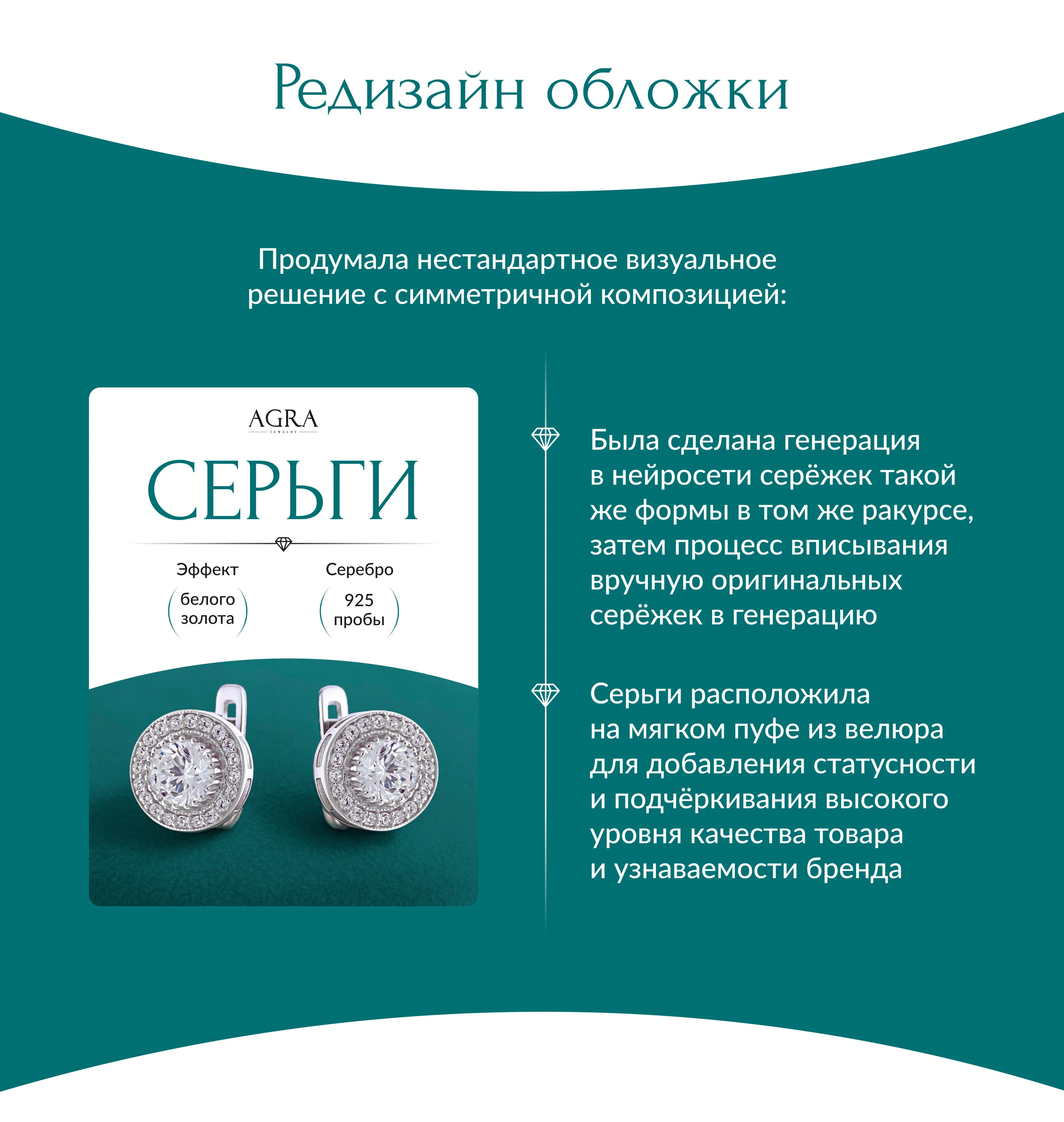 Инфографика | Редизайн карточки | Серьги, украшения — Изображение №8 — Графика, Маркетинг на Dprofile
