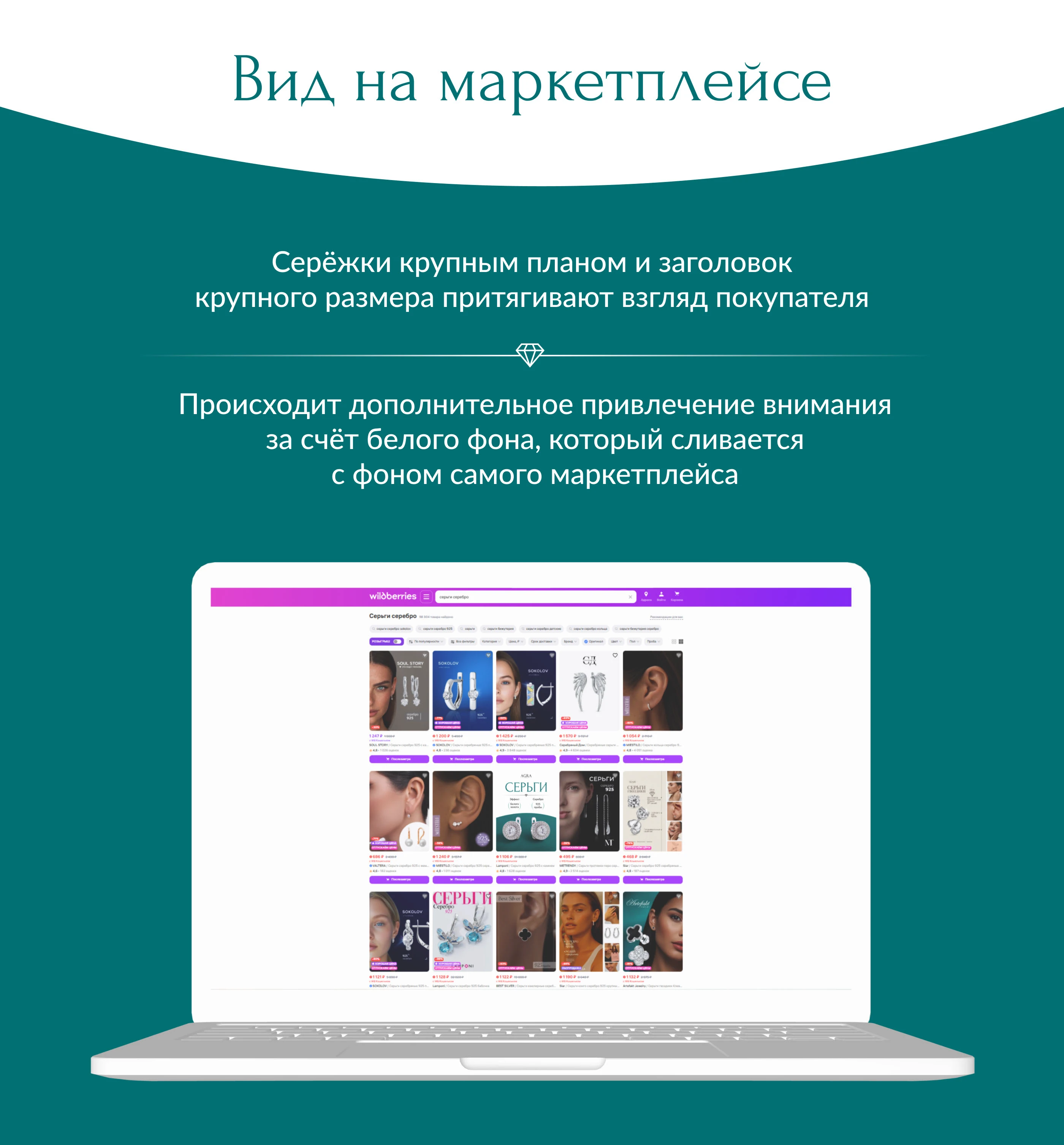 Инфографика | Редизайн карточки | Серьги, украшения — Изображение №13 — Графика, Маркетинг на Dprofile