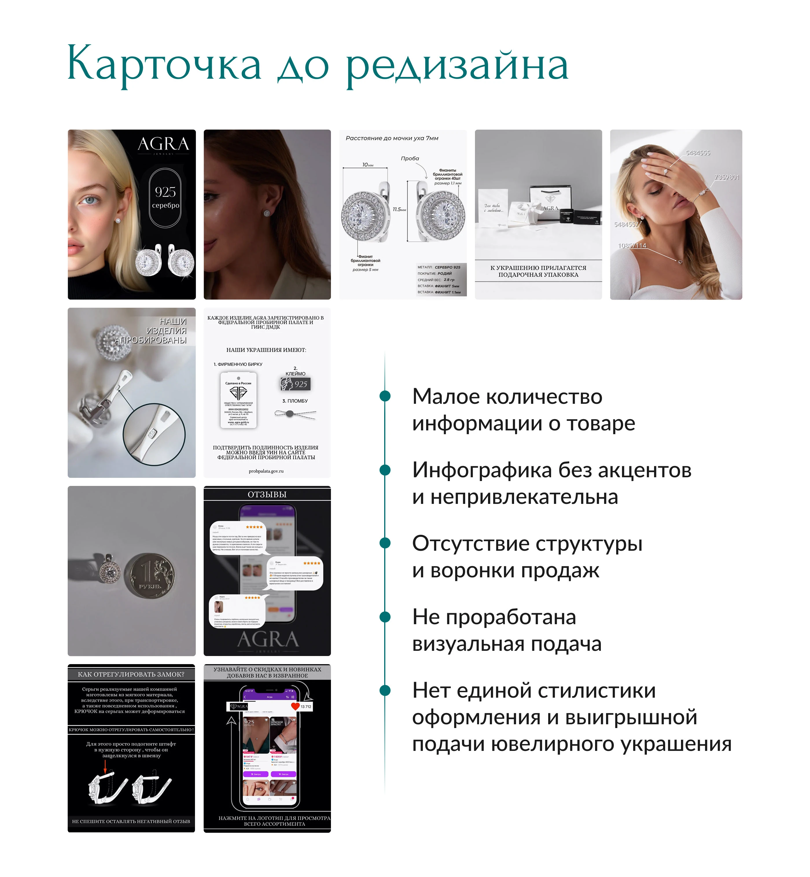 Инфографика | Редизайн карточки | Серьги, украшения — Изображение №3 — Графика, Маркетинг на Dprofile
