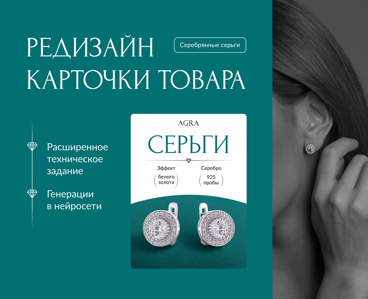 Инфографика | Редизайн карточки | Серьги, украшения — Графика, Маркетинг на Dprofile