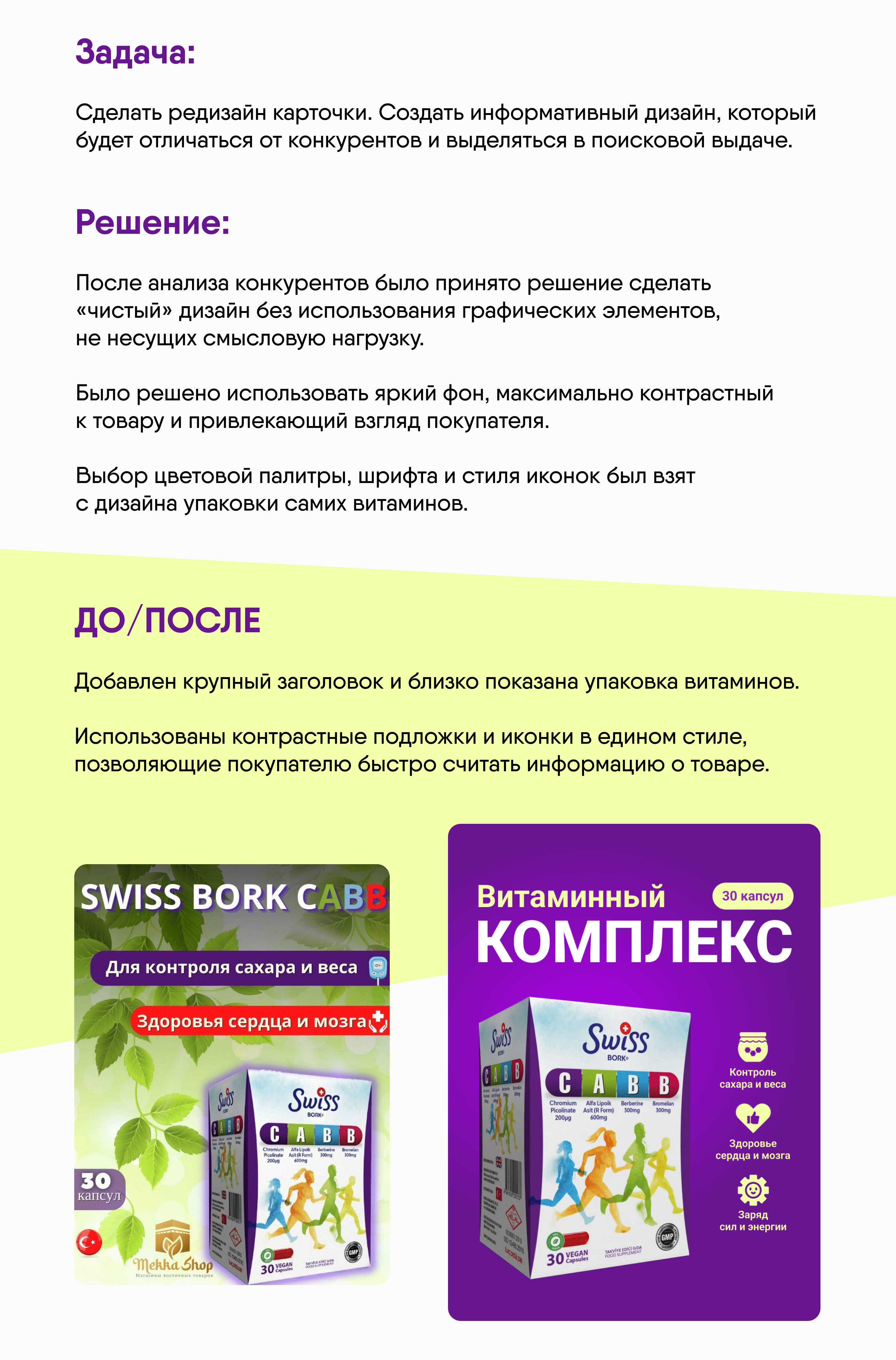 Редизайн карточки товара/Инфографика для WB — Изображение №2 — Графика, Маркетинг на Dprofile