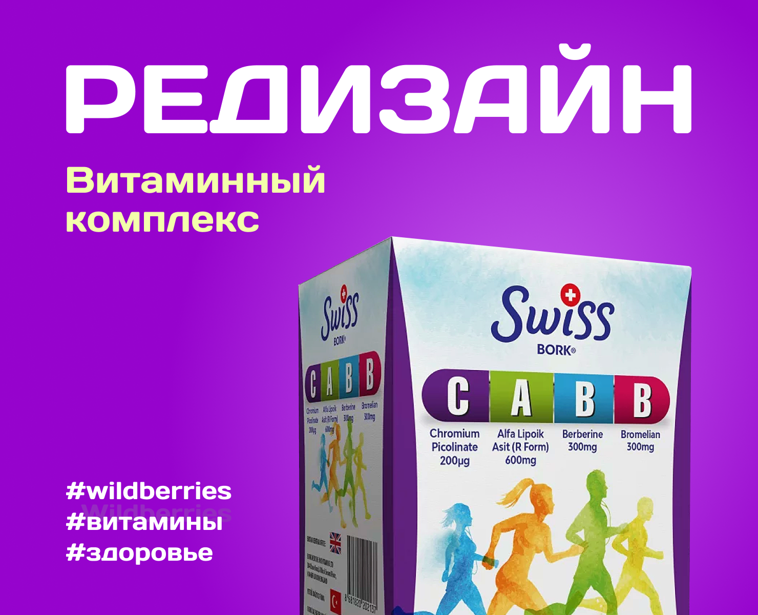 Редизайн карточки товара/Инфографика для WB — Графика, Маркетинг на Dprofile