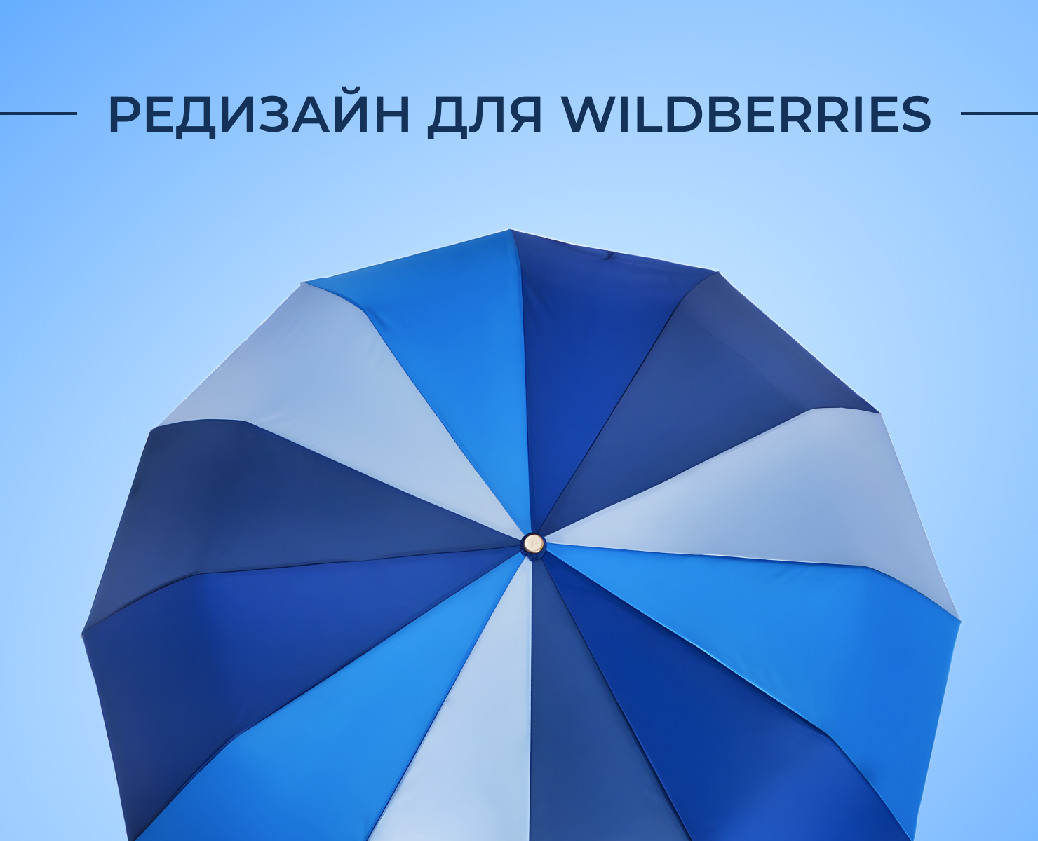 Инфографика для Wildberries/Редизайн карточки товара — Графика, Маркетинг на Dprofile
