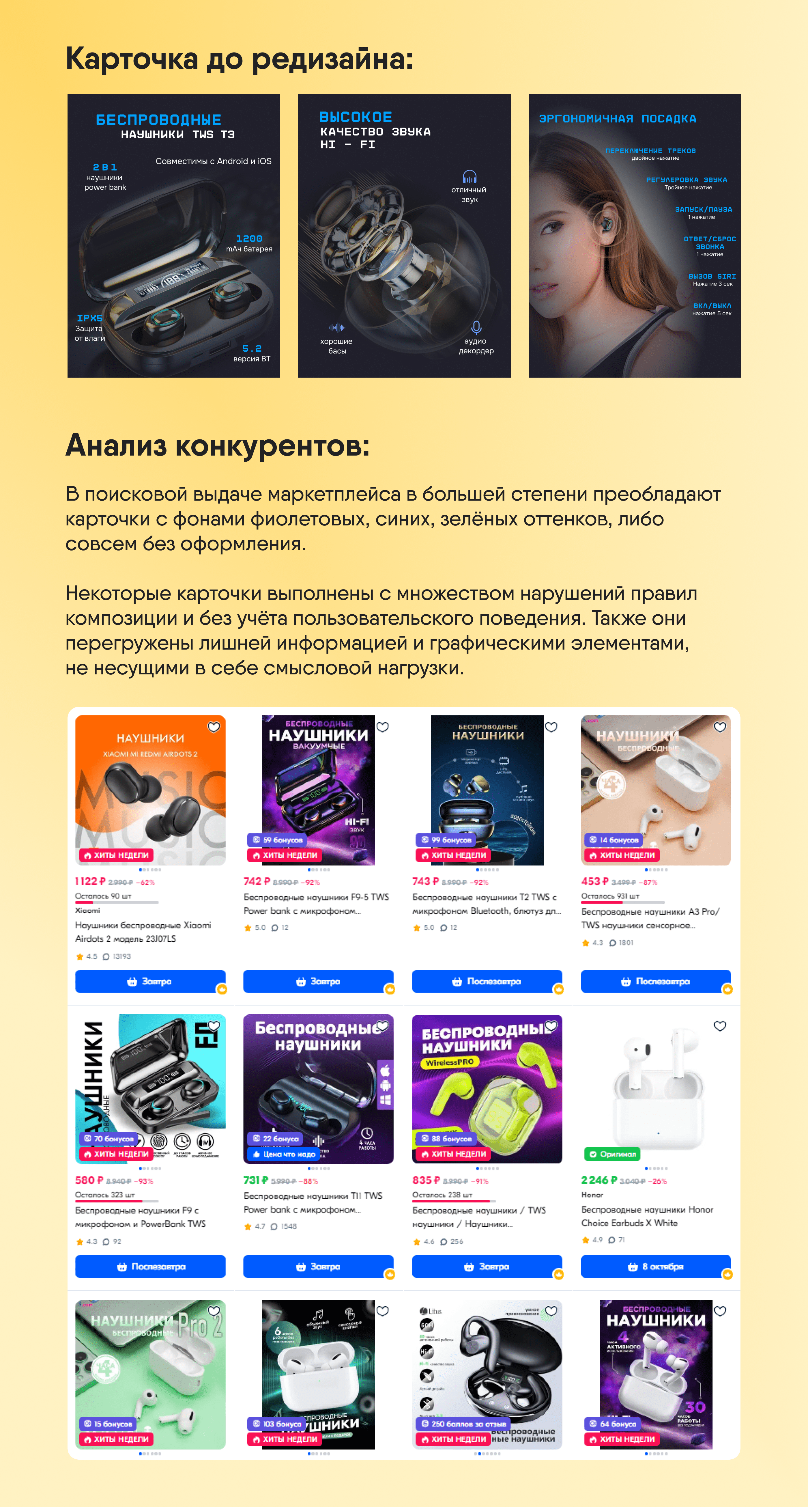 Редизайн карточки товара/Инфографика для Ozon — Изображение №2 — Графика, Маркетинг на Dprofile