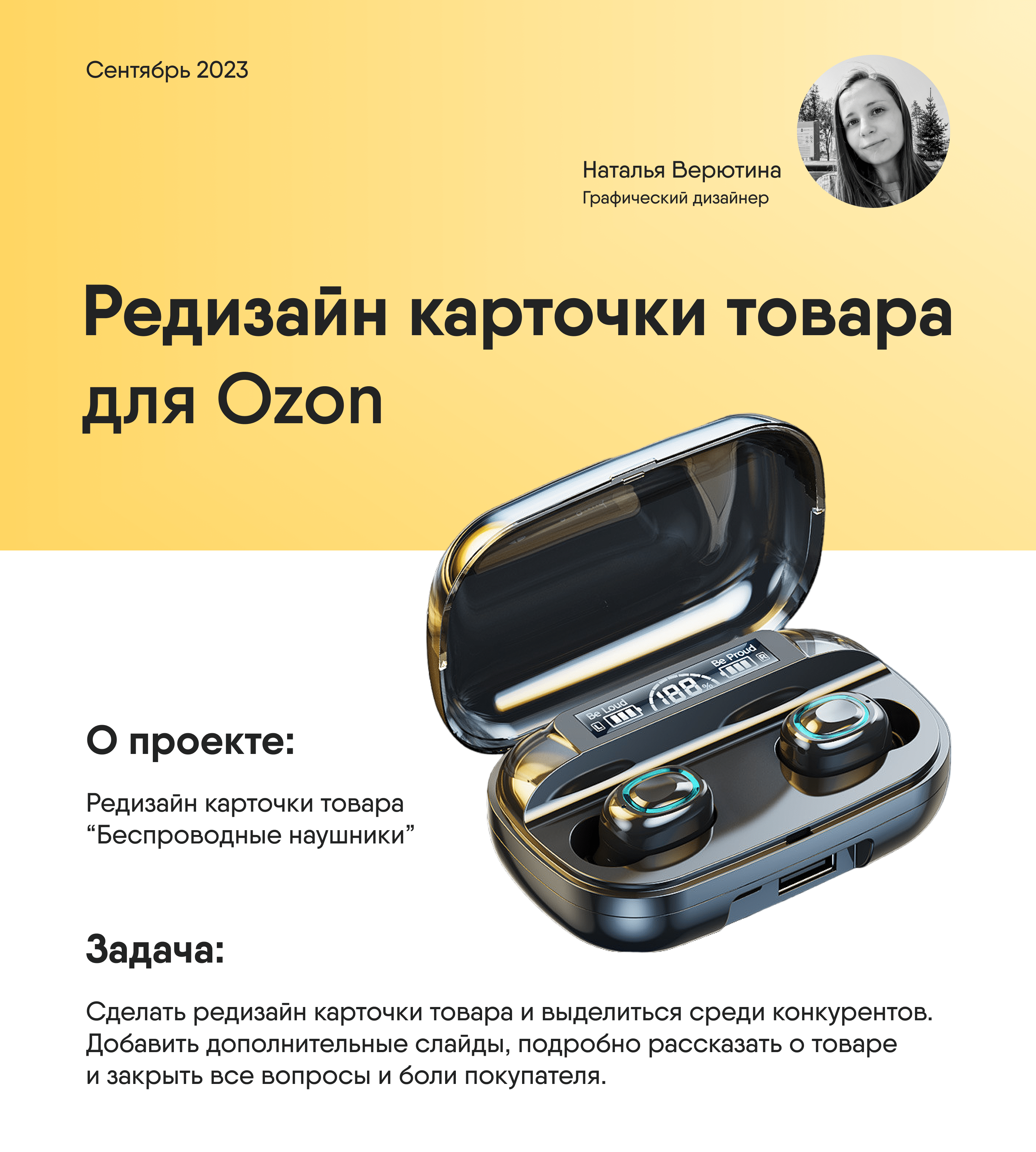 Редизайн карточки товара/Инфографика для Ozon — Изображение №1 — Графика, Маркетинг на Dprofile