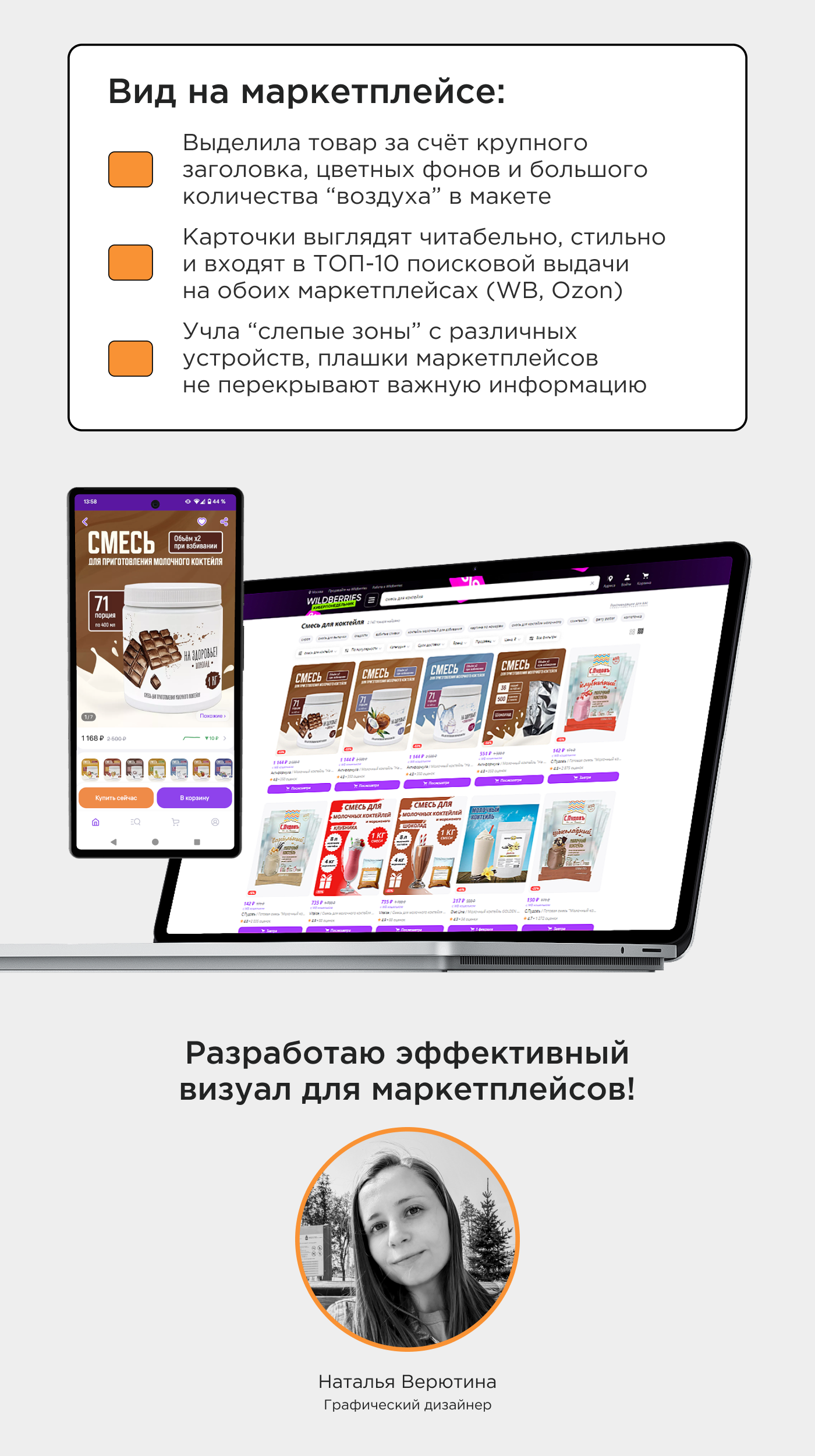 Дизайн карточки товара/Инфографика для WB, Ozon — Изображение №6 — Графика, Маркетинг на Dprofile