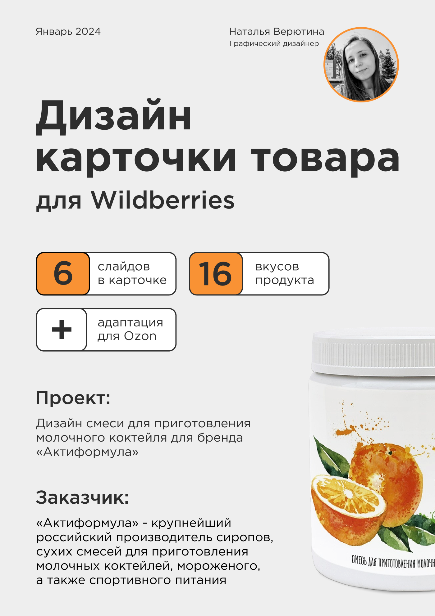 Дизайн карточки товара/Инфографика для WB, Ozon — Изображение №1 — Графика, Маркетинг на Dprofile