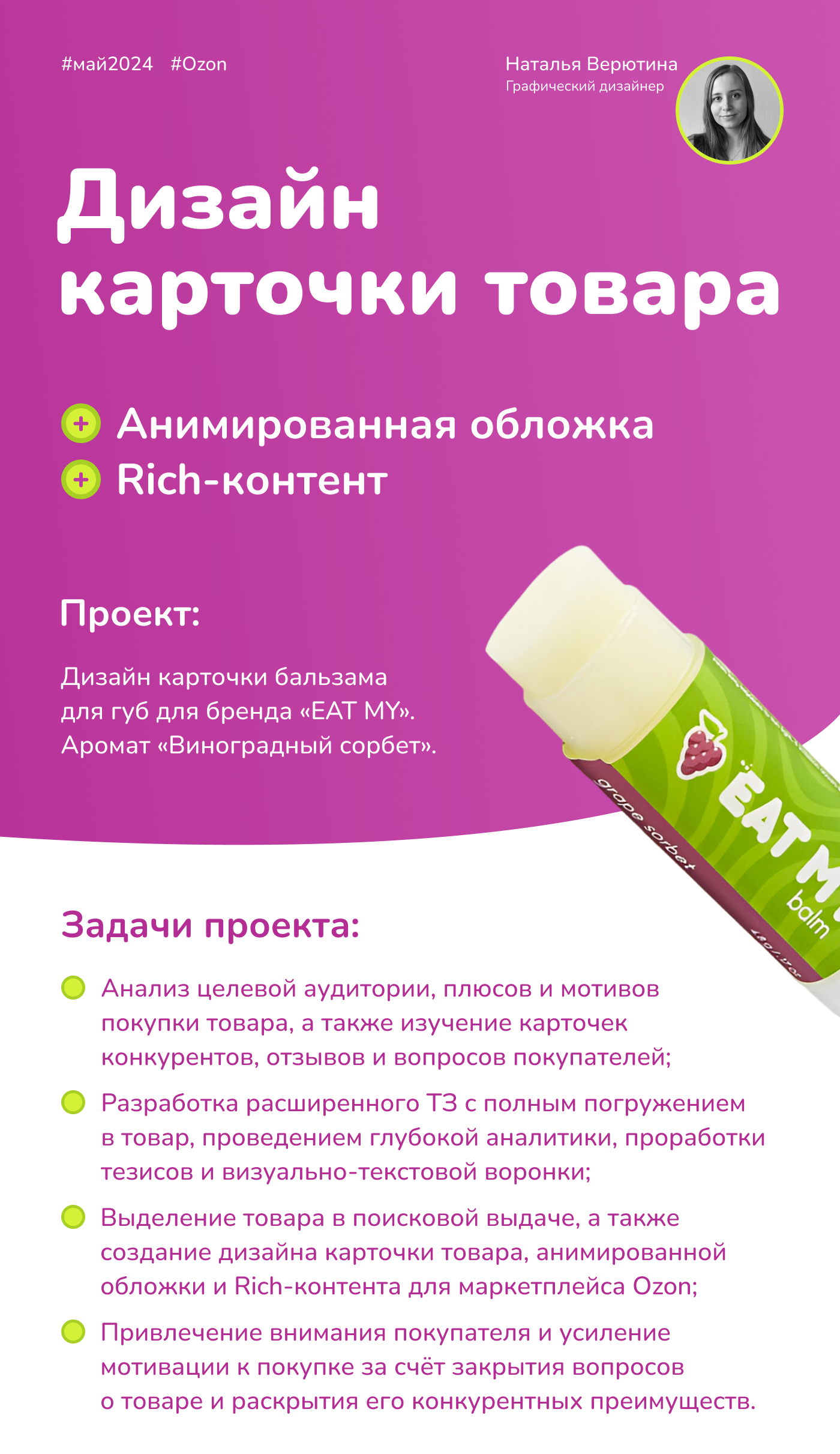 Дизайн карточки Ozon/Видеообложка/Анимация/Rich-контент — Изображение №1 — Графика, Маркетинг на Dprofile