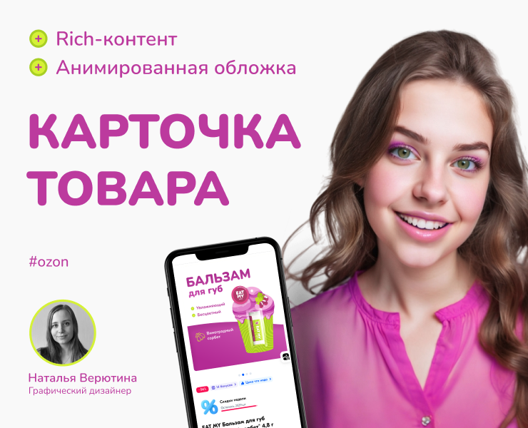 Дизайн карточки Ozon/Видеообложка/Анимация/Rich-контент — Графика, Маркетинг на Dprofile