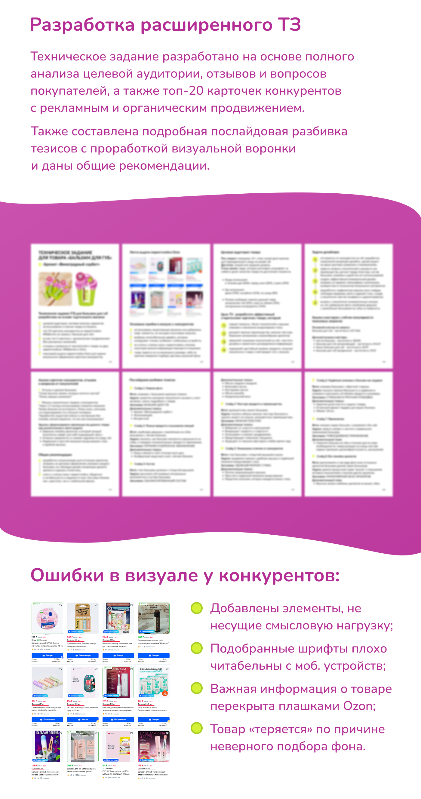 Дизайн карточки Ozon/Видеообложка/Анимация/Rich-контент — Изображение №2 — Графика, Маркетинг на Dprofile