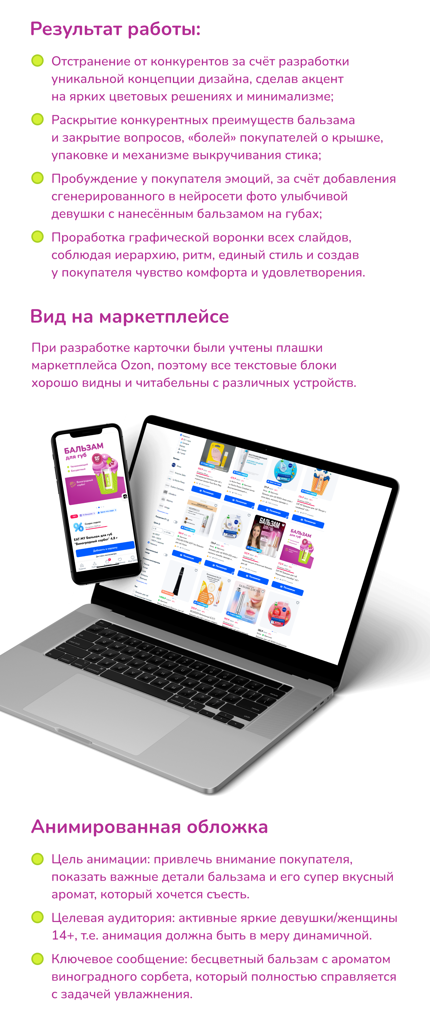 Дизайн карточки Ozon/Видеообложка/Анимация/Rich-контент — Изображение №5 — Графика, Маркетинг на Dprofile