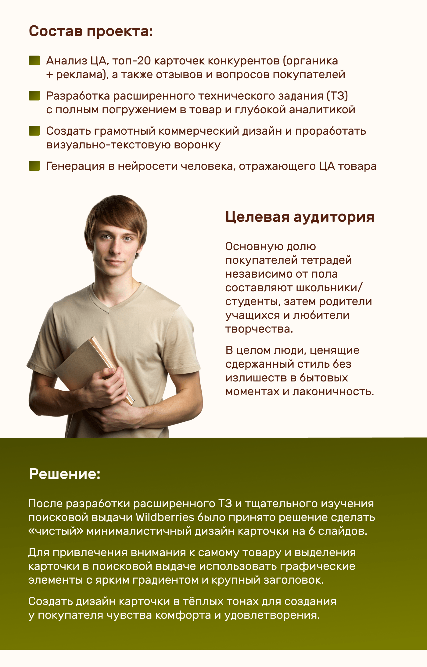 Дизайн карточки товара/Инфографика Wildberries — Изображение №2 — Графика, Маркетинг на Dprofile