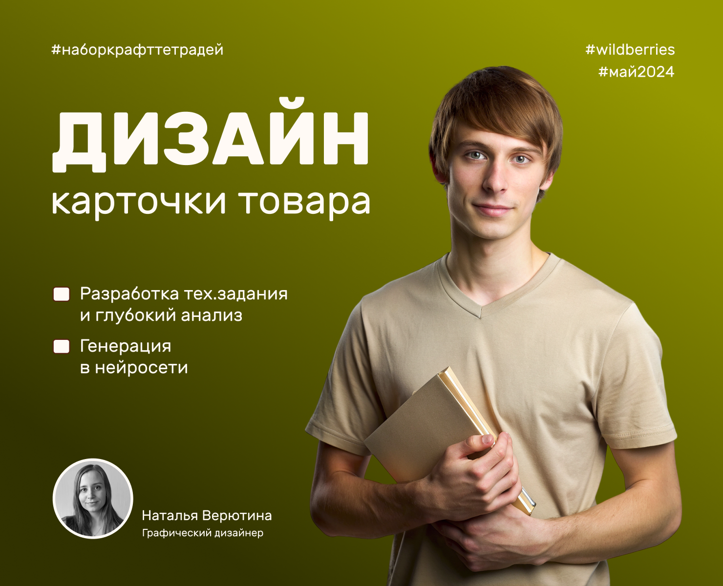 Дизайн карточки товара/Инфографика Wildberries — Графика, Маркетинг на Dprofile