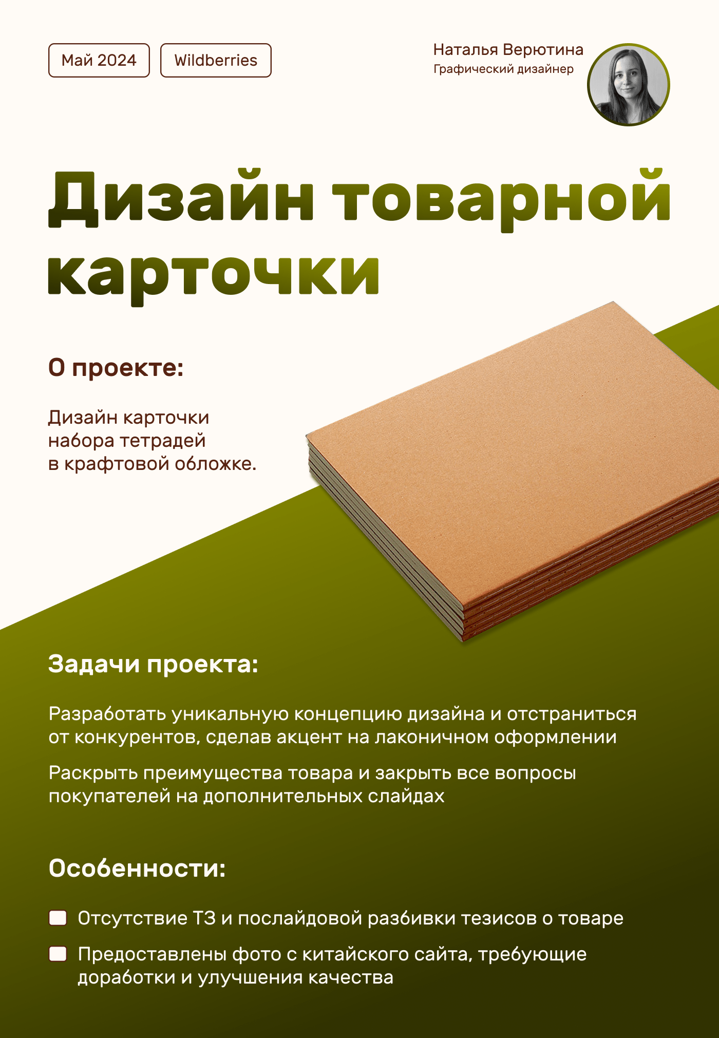 Дизайн карточки товара/Инфографика Wildberries — Изображение №1 — Графика, Маркетинг на Dprofile