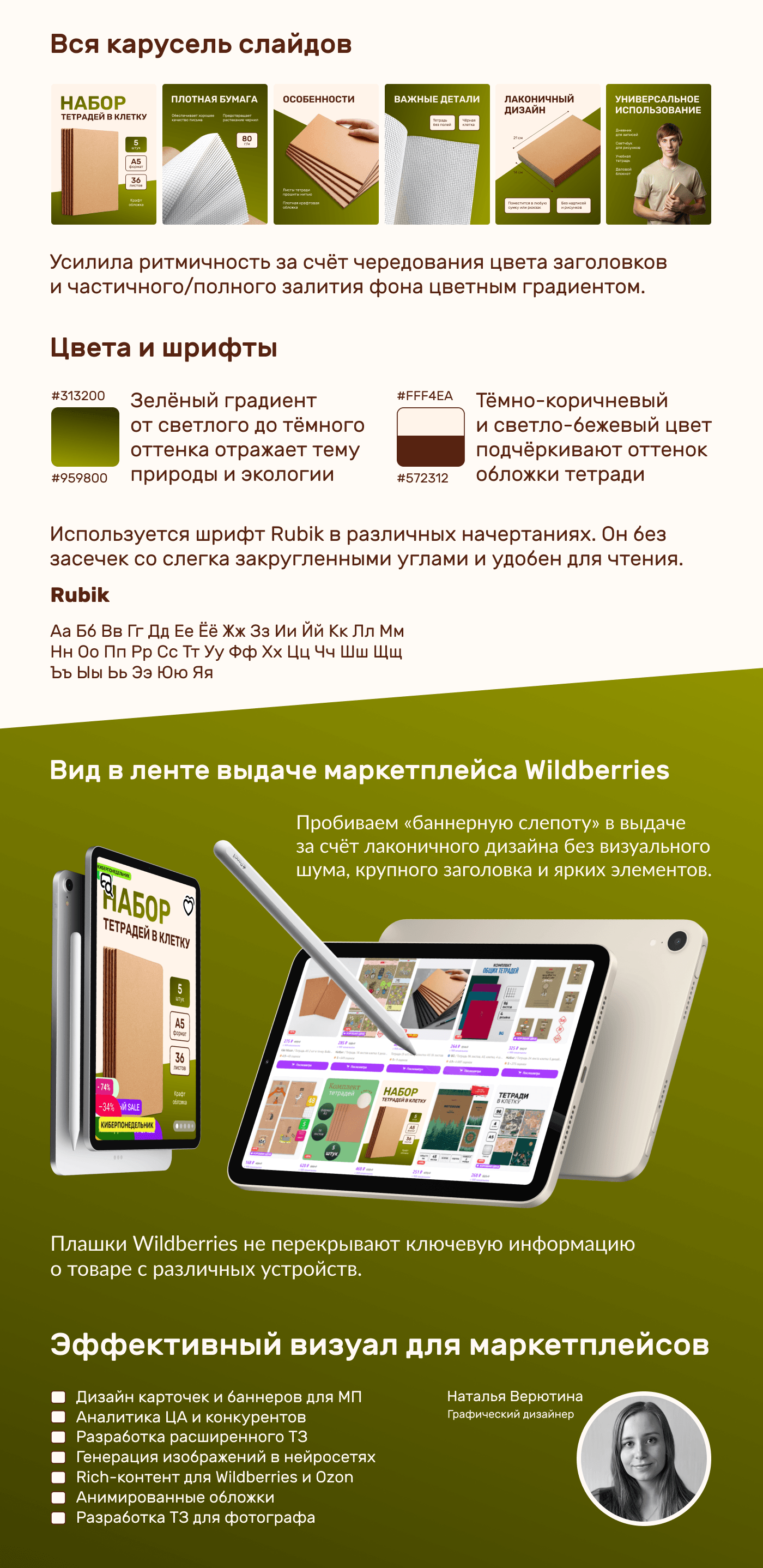 Дизайн карточки товара/Инфографика Wildberries — Изображение №5 — Графика, Маркетинг на Dprofile