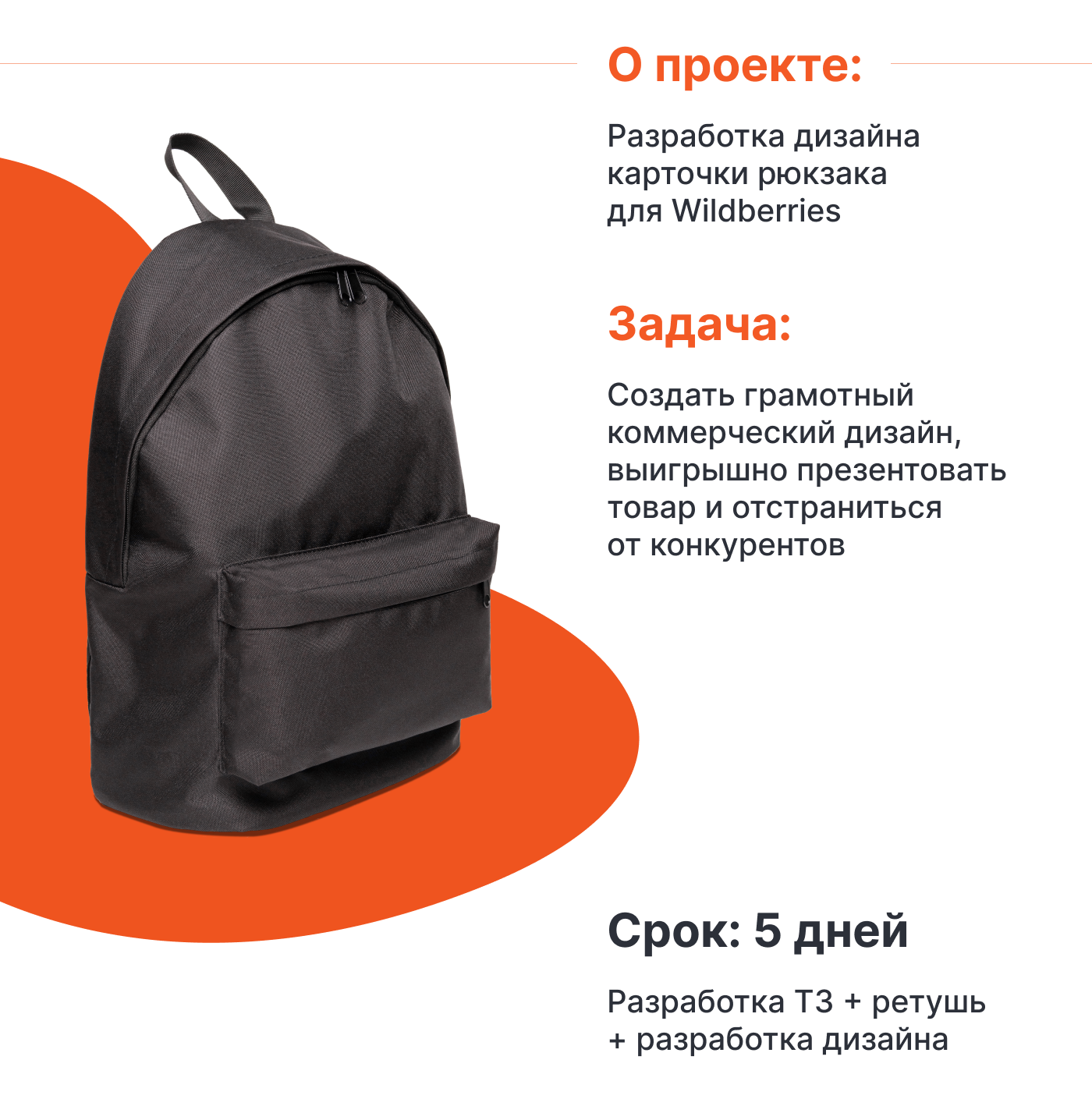 Дизайн карточки товара/Инфографика Wildberries/Рюкзак — Изображение №2 — Графика, Маркетинг на Dprofile