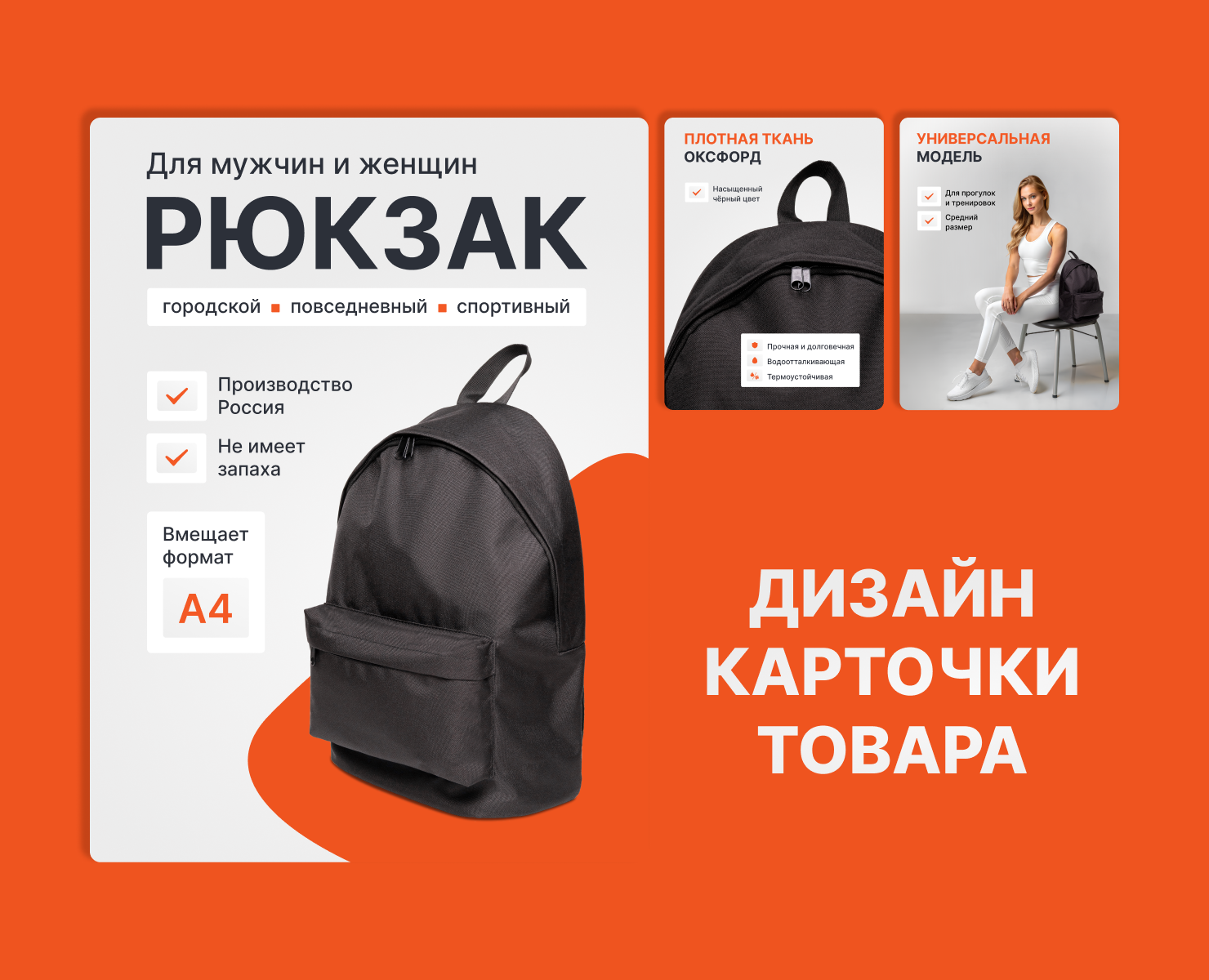 Дизайн карточки товара/Инфографика Wildberries/Рюкзак — Графика, Маркетинг на Dprofile