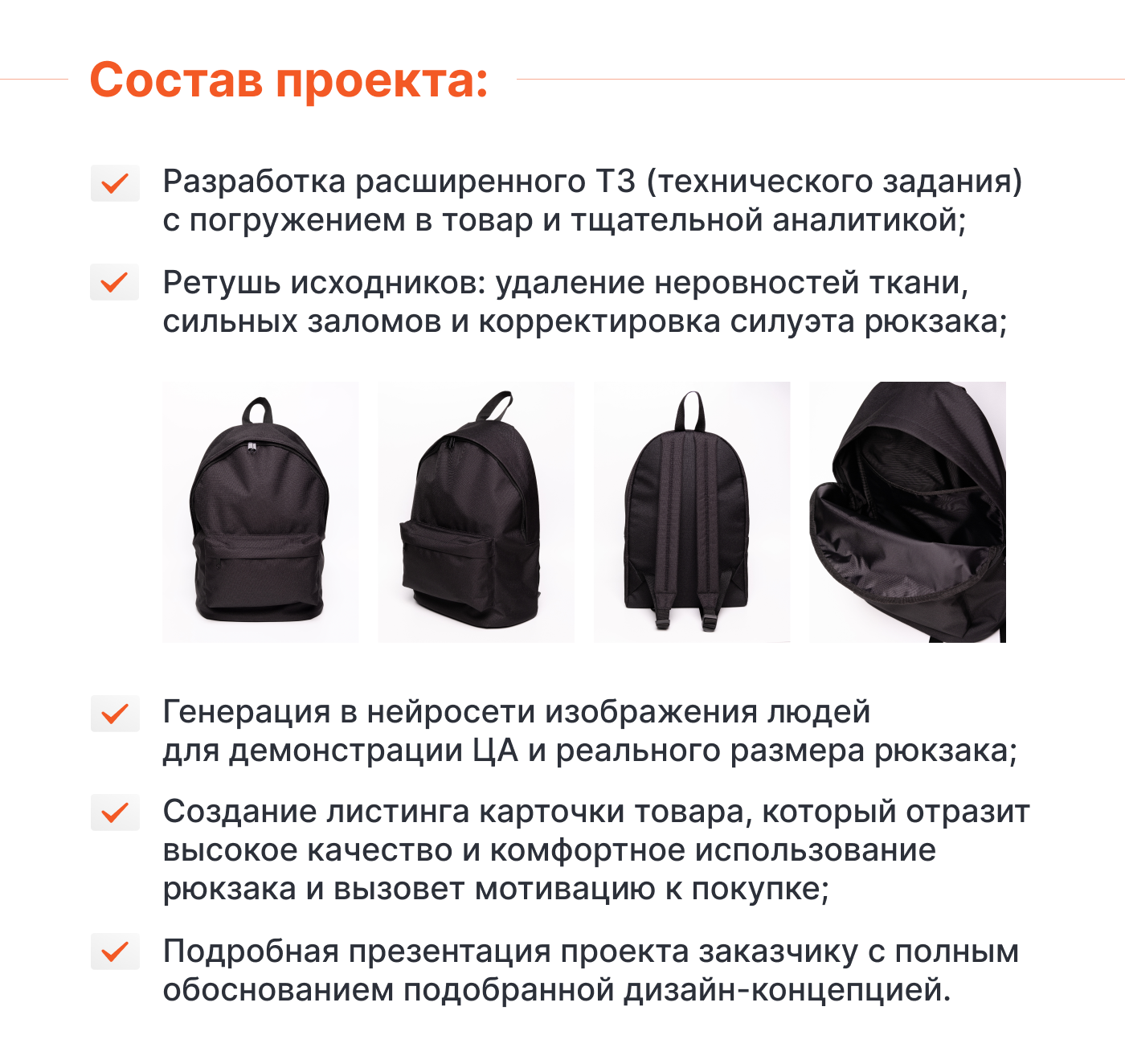 Дизайн карточки товара/Инфографика Wildberries/Рюкзак — Изображение №3 — Графика, Маркетинг на Dprofile