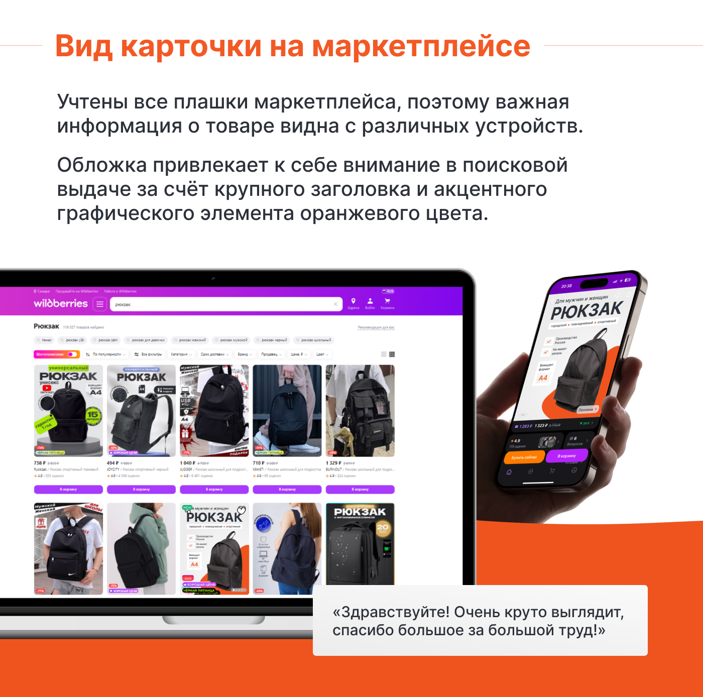 Дизайн карточки товара/Инфографика Wildberries/Рюкзак — Изображение №13 — Графика, Маркетинг на Dprofile