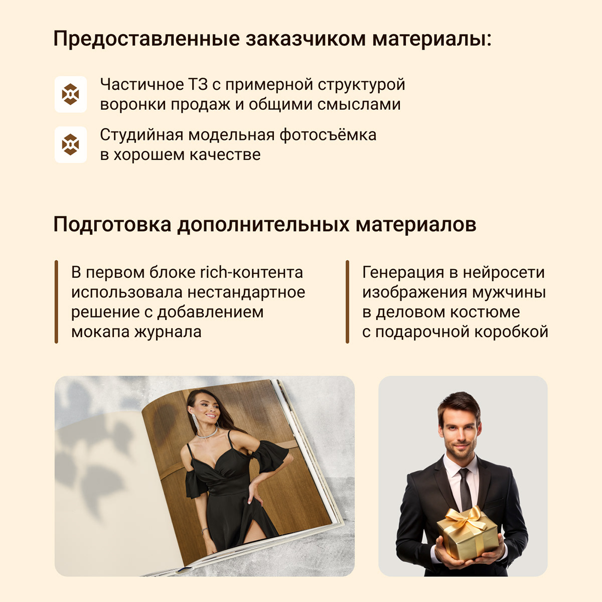 Rich-контент для Wildberries/Рич-контент/Одежда/Платье — Изображение №2 — Графика, Маркетинг на Dprofile