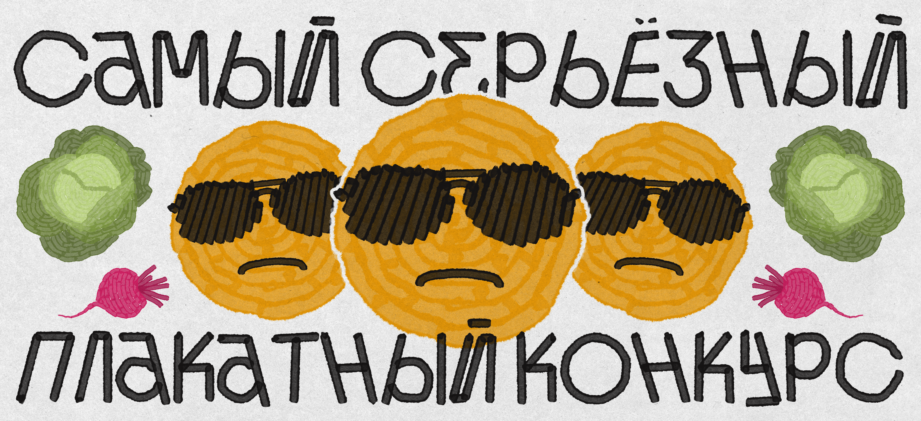 Плакаты для плакатного конкурса Константина Лобанова — Изображение №1 — Иллюстрация, Графика на Dprofile