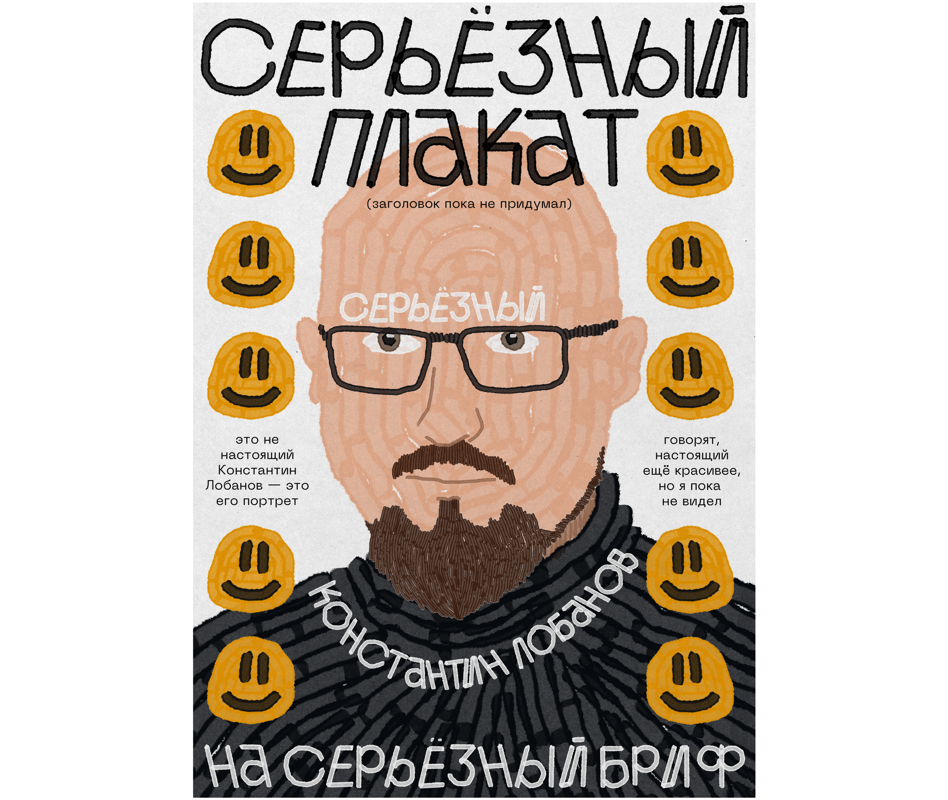 Плакаты для плакатного конкурса Константина Лобанова — Изображение №7 — Иллюстрация, Графика на Dprofile
