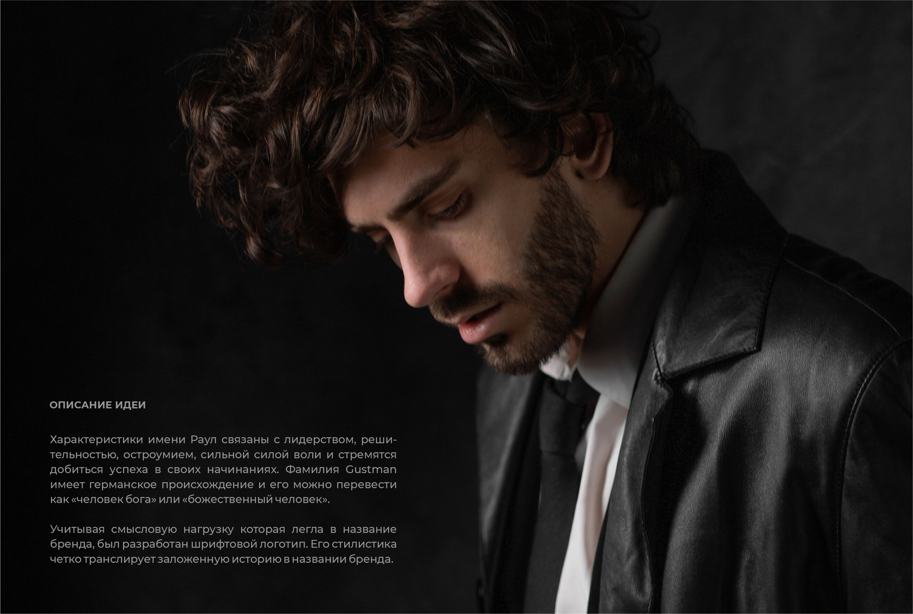 RAUL GUSTMAN | логотип · айдентика — Изображение №4 — Брендинг, Графика на Dprofile