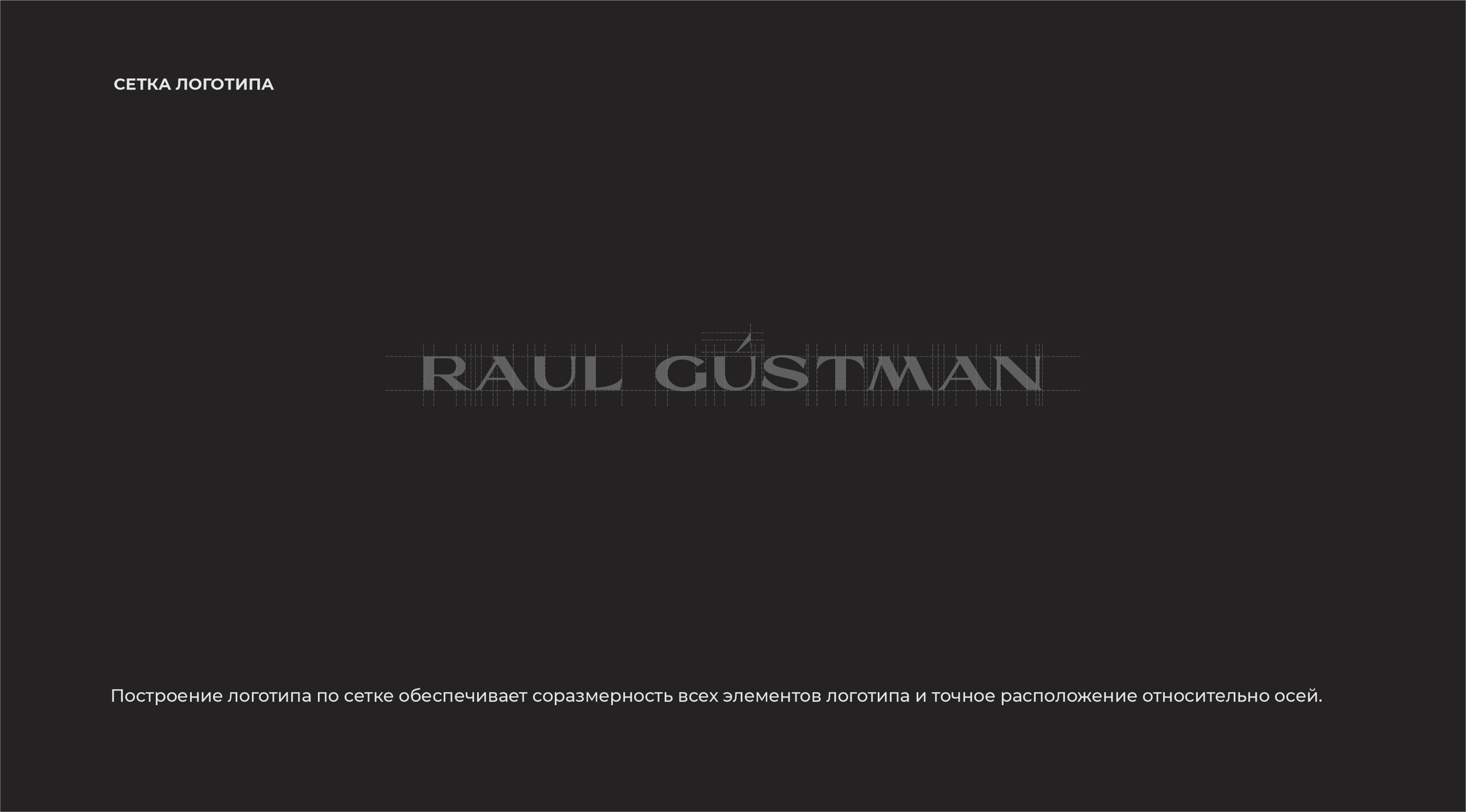 RAUL GUSTMAN | логотип · айдентика — Изображение №3 — Брендинг, Графика на Dprofile