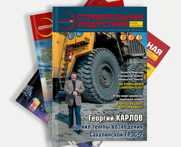 Строительная индустрия Сахалина — Графика на Dprofile