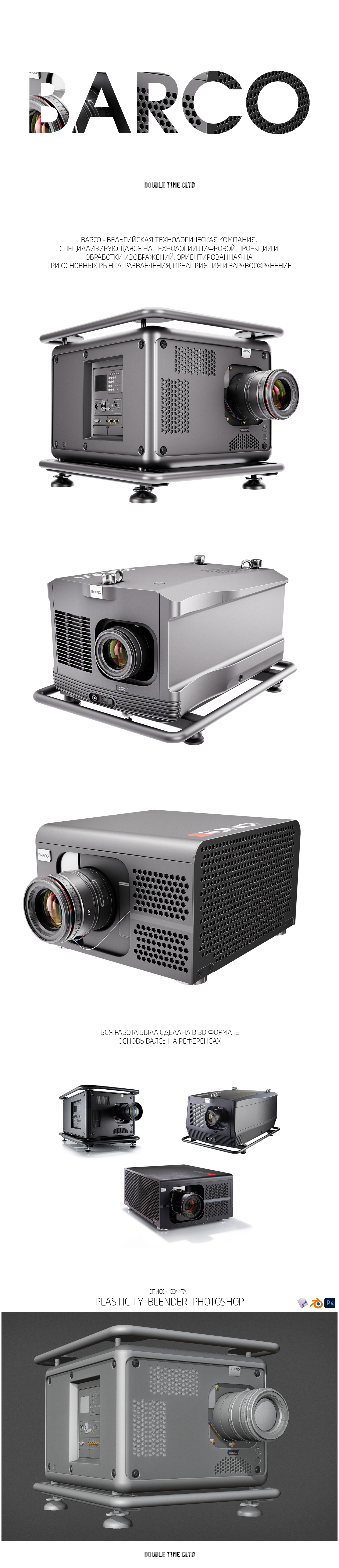 Barco Presentation — Изображение №1 — Иллюстрация, 3D на Dprofile