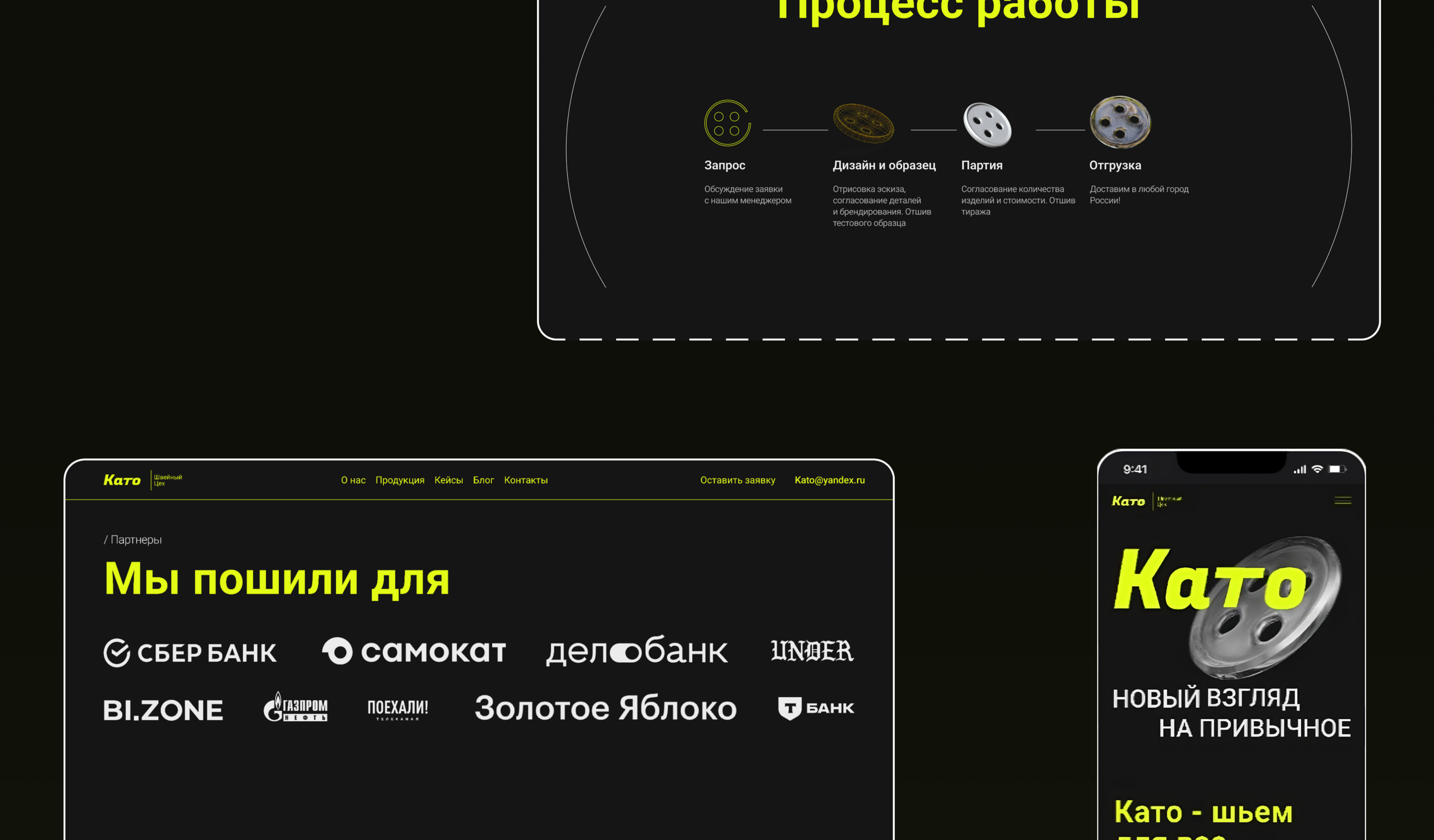 Kato | Лендинг швейного цеха — Изображение №6 — Интерфейсы, Иллюстрация на Dprofile