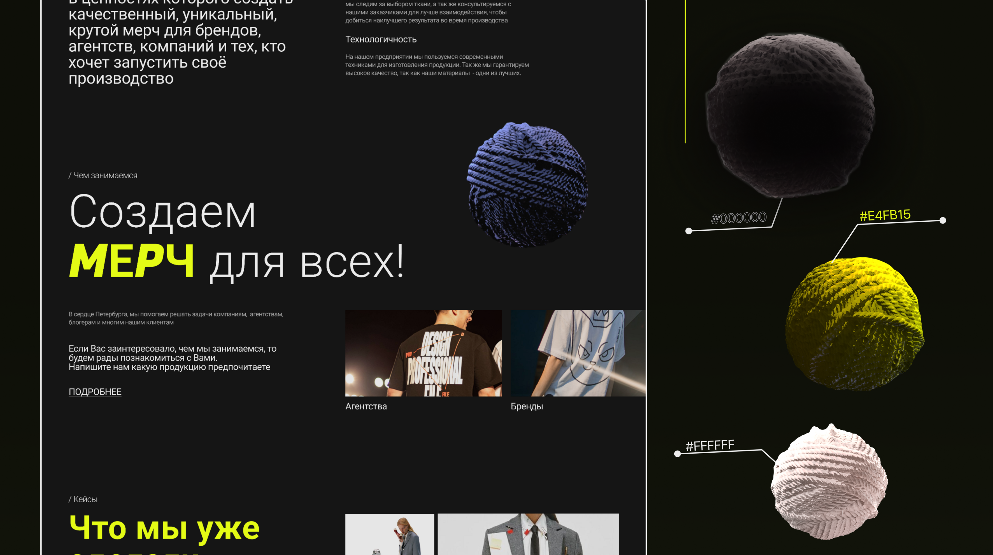 Kato | Лендинг швейного цеха — Изображение №3 — Интерфейсы, Иллюстрация на Dprofile