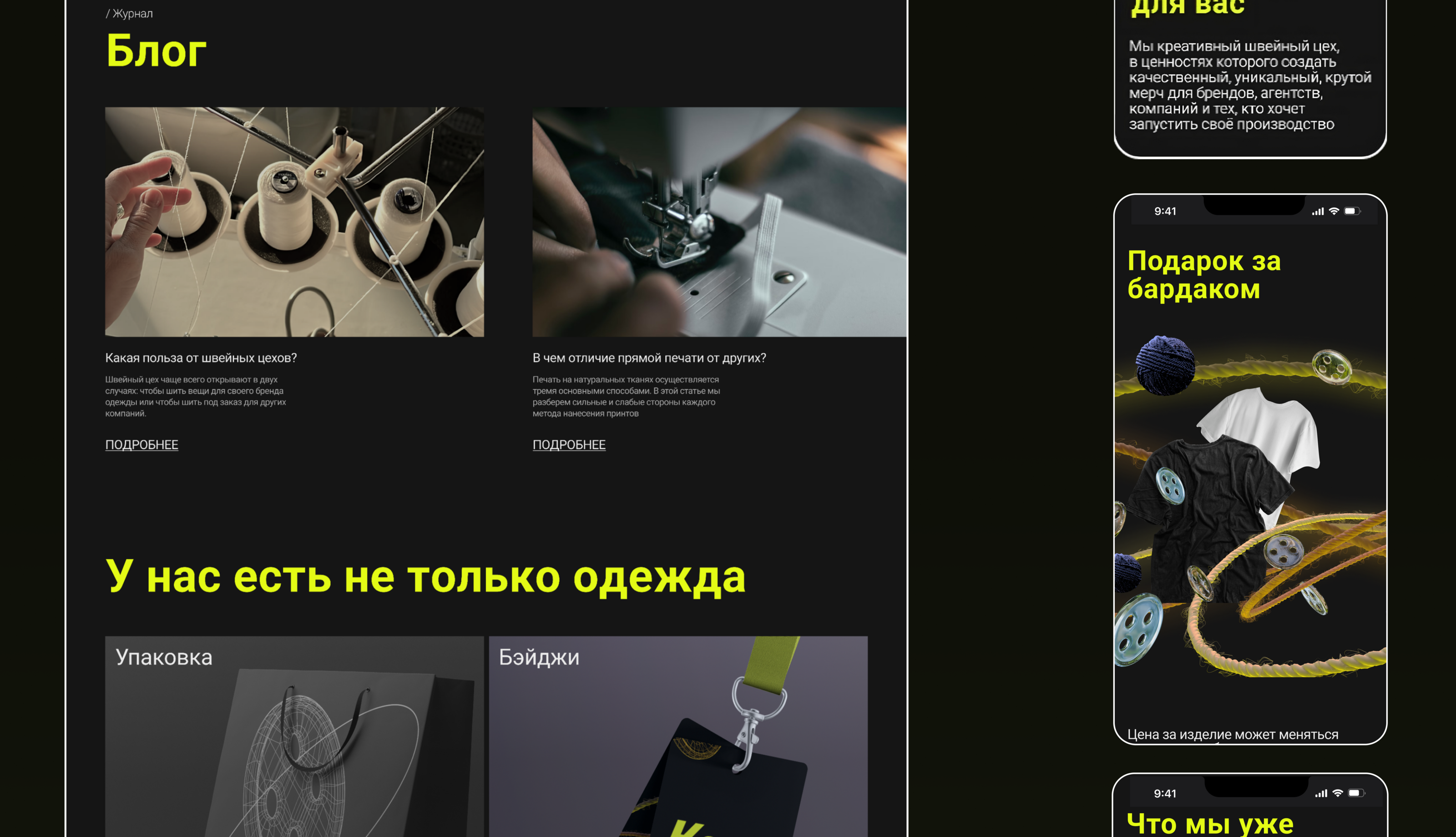 Kato | Лендинг швейного цеха — Изображение №7 — Интерфейсы, Иллюстрация на Dprofile