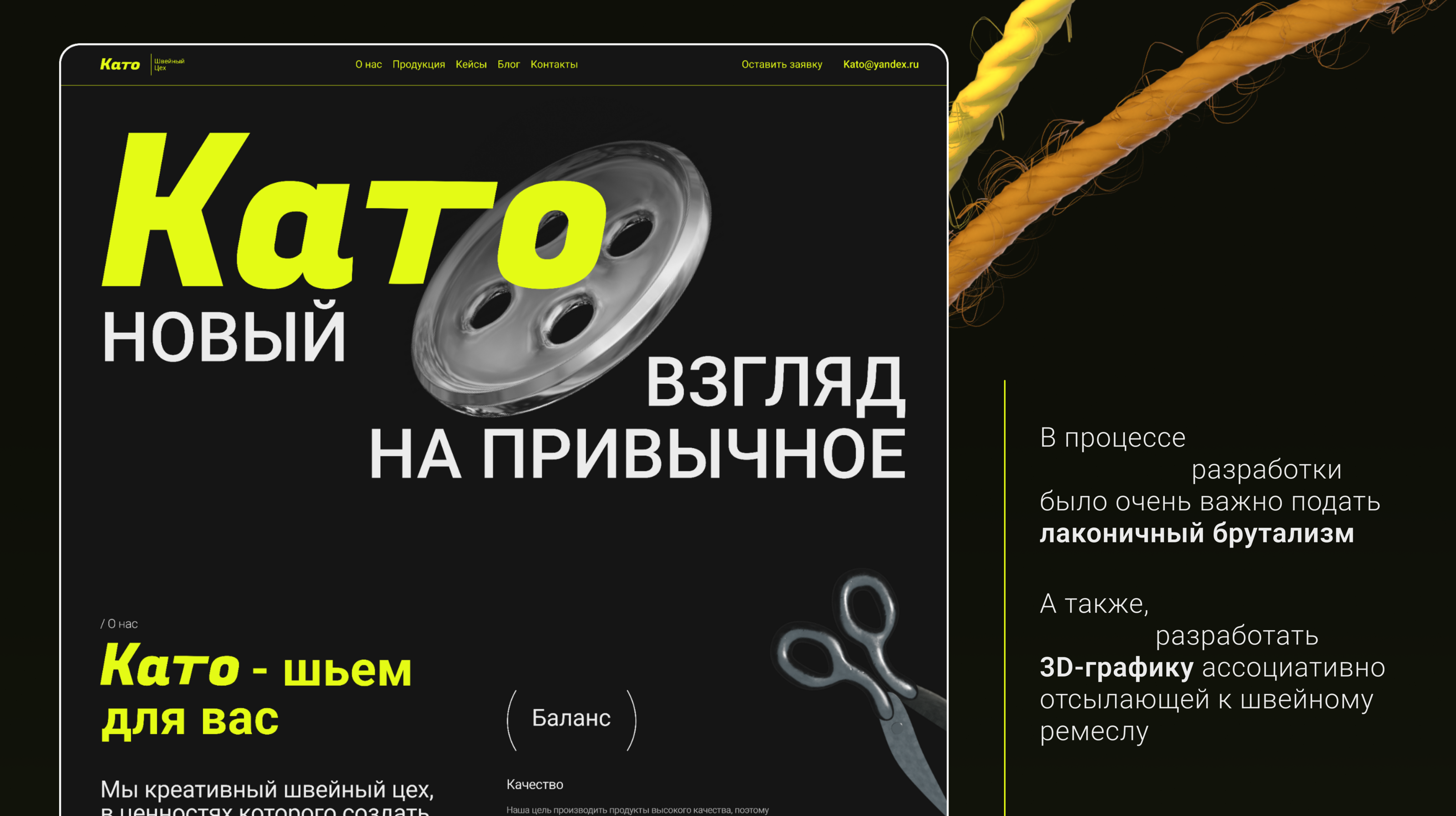 Kato | Лендинг швейного цеха — Изображение №2 — Интерфейсы, Иллюстрация на Dprofile