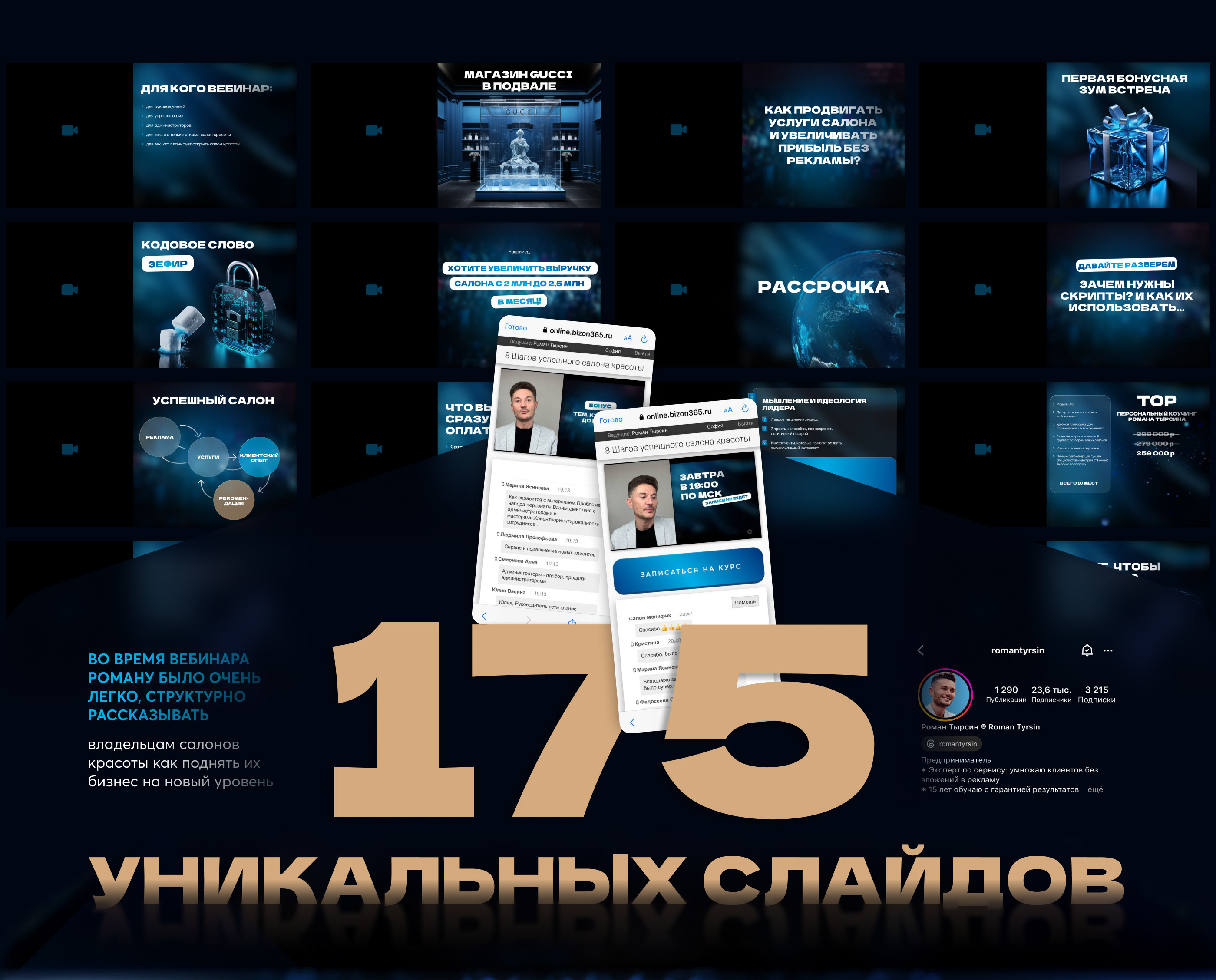 Beauty course | infobusiness | упаковка запуска — Изображение №5 — Интерфейсы на Dprofile