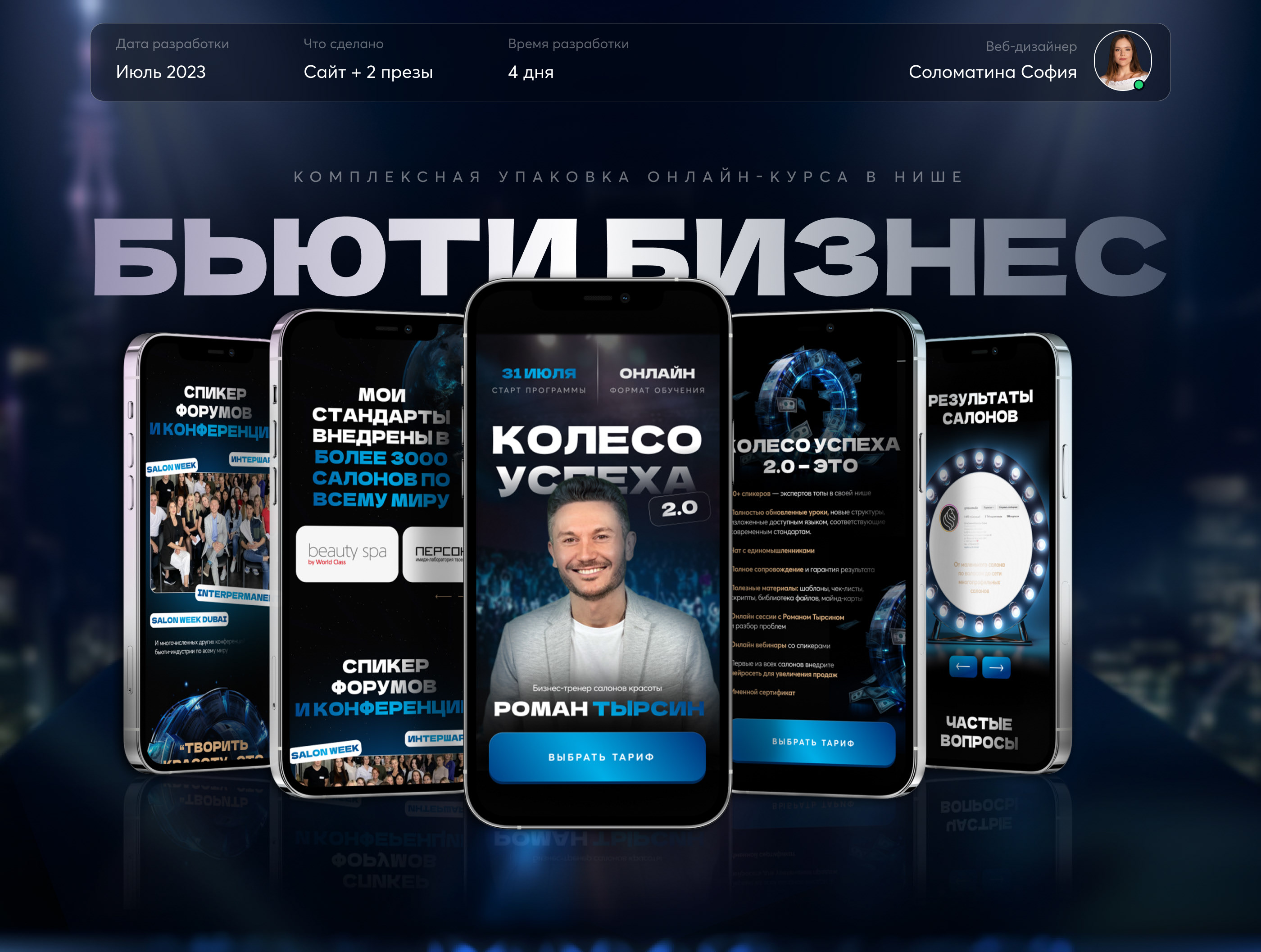 Beauty course | infobusiness | упаковка запуска — Изображение №1 — Интерфейсы на Dprofile