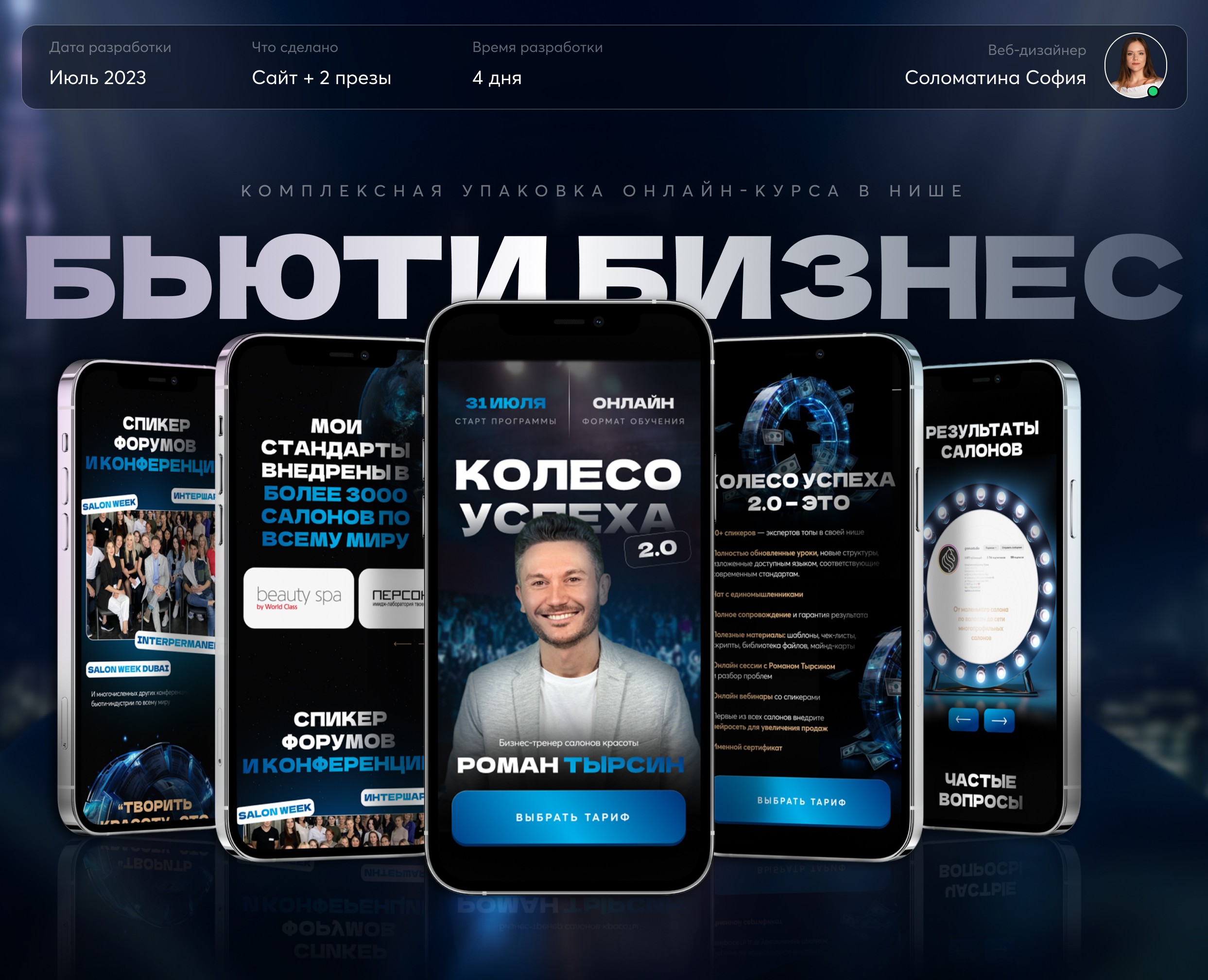 Beauty course | infobusiness | упаковка запуска — Интерфейсы на Dprofile