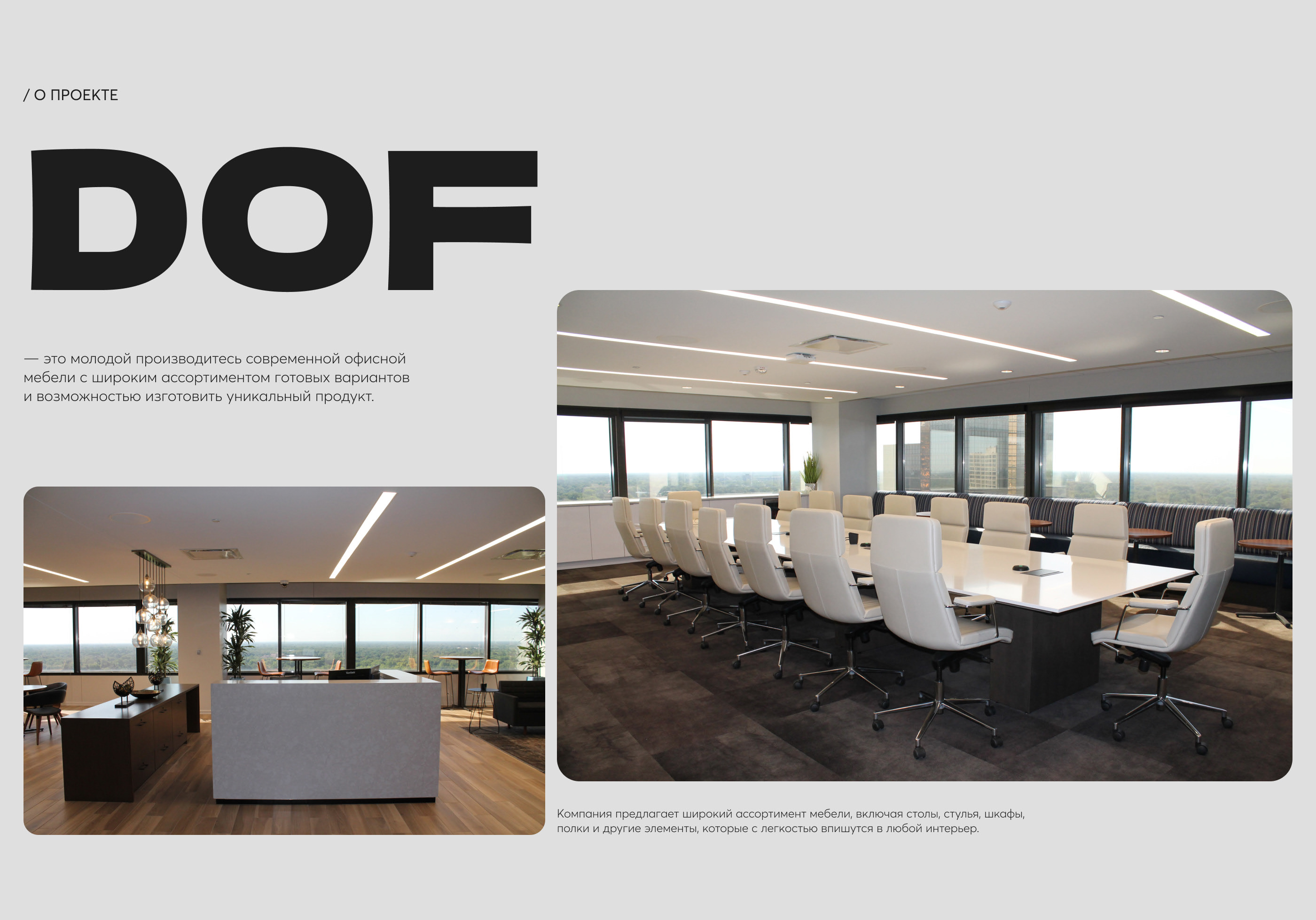 Интернет-магазин офисной мебели — Изображение №2 — Брендинг, Интерфейсы на Dprofile