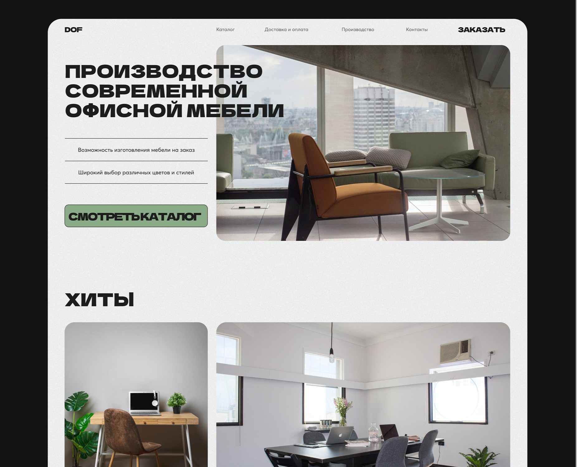 Интернет-магазин офисной мебели — Интерфейсы, Брендинг на Dprofile