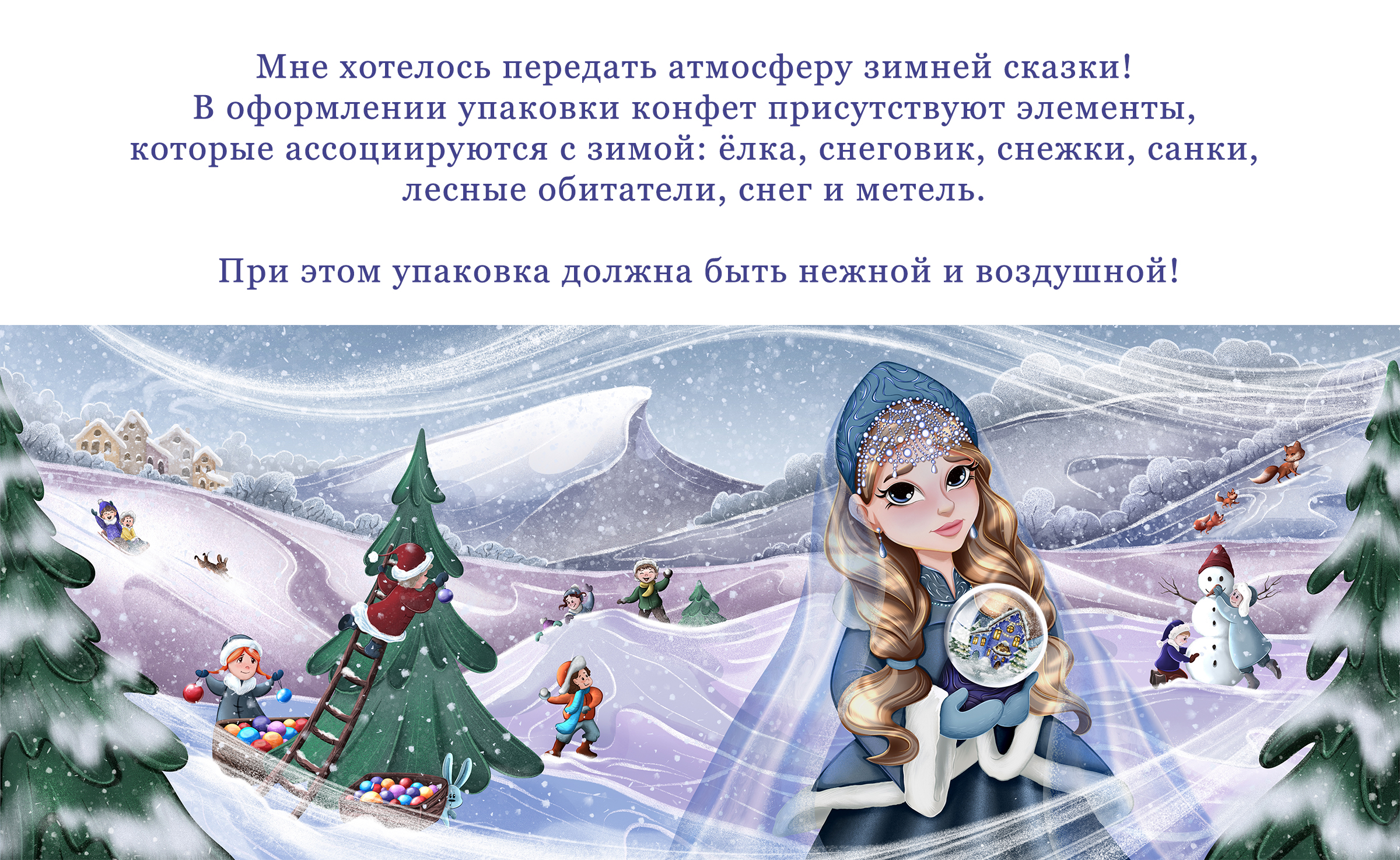 Дизайн персонажа и упаковки конфет — Изображение №2 — Брендинг, Иллюстрация на Dprofile
