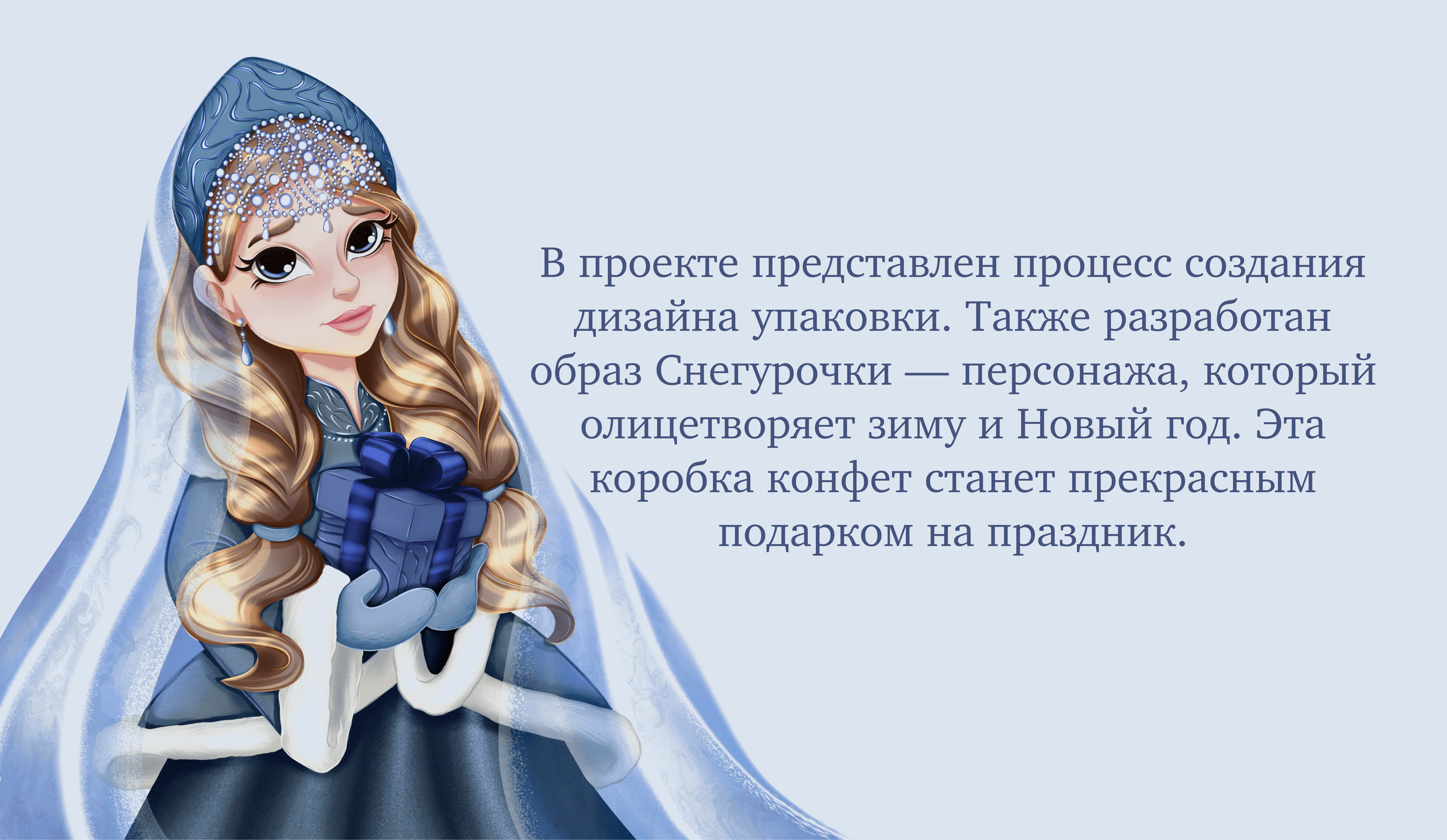 Дизайн персонажа и упаковки конфет — Изображение №1 — Брендинг, Иллюстрация на Dprofile
