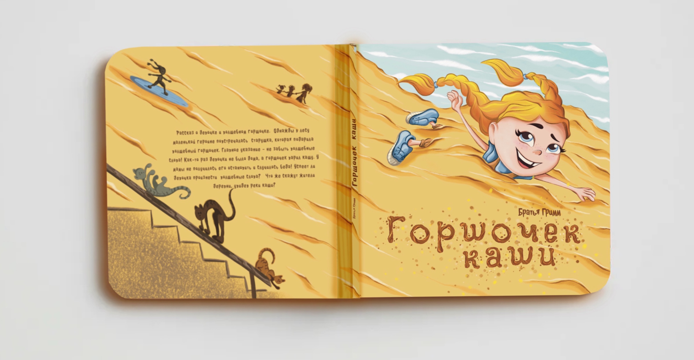 Книга для детей « Горшочек каши». Иллюстрации. — Изображение №12 — Иллюстрация, Графика на Dprofile