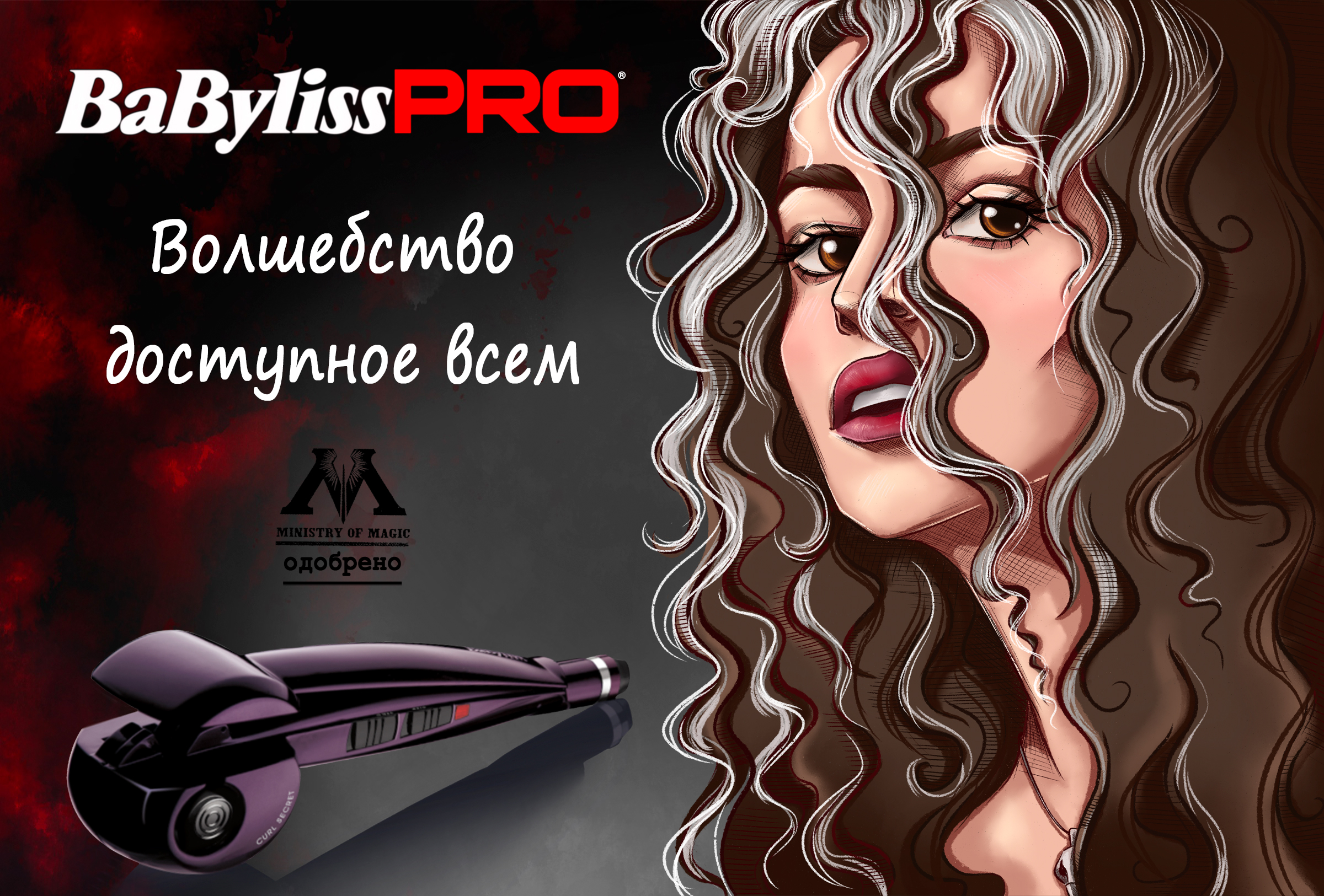 Рекламная иллюстрация для бренда Babyliss. Бренд-персонаж. — Изображение №1 — Брендинг, Иллюстрация на Dprofile