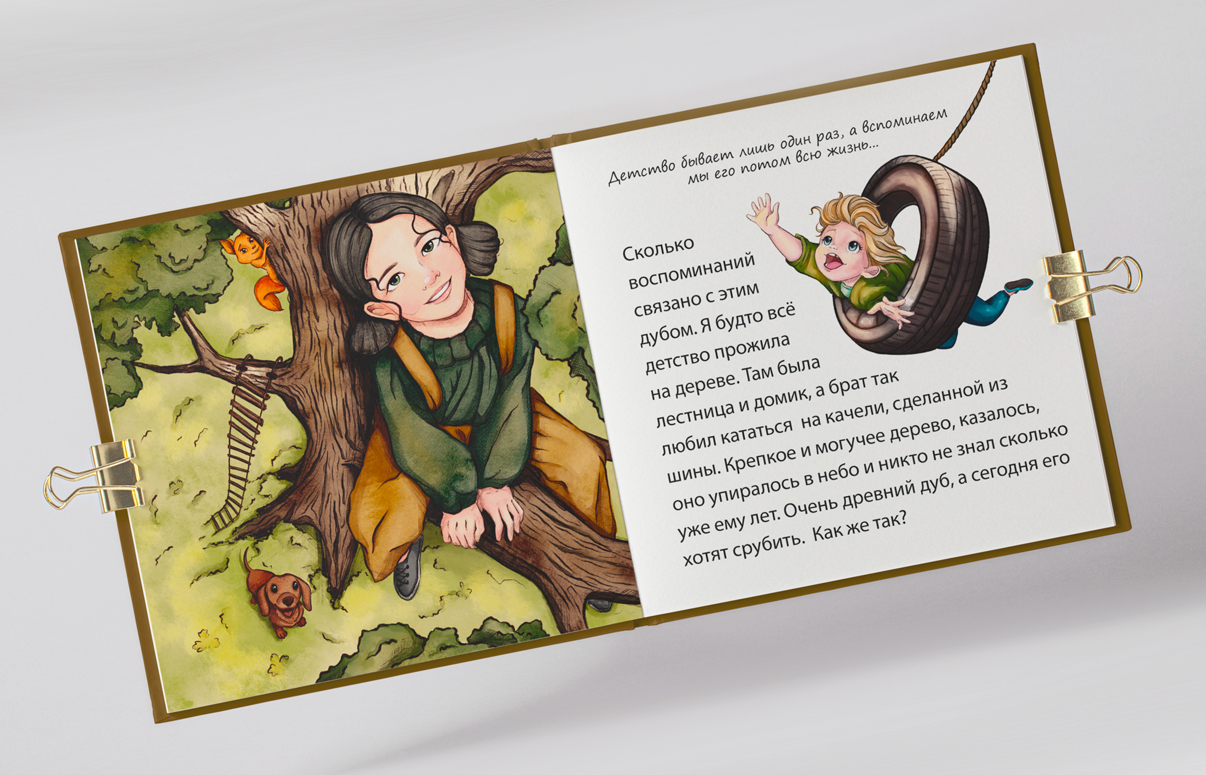 Иллюстрации для детских книг. Детство. — Изображение №8 — Иллюстрация, Графика на Dprofile