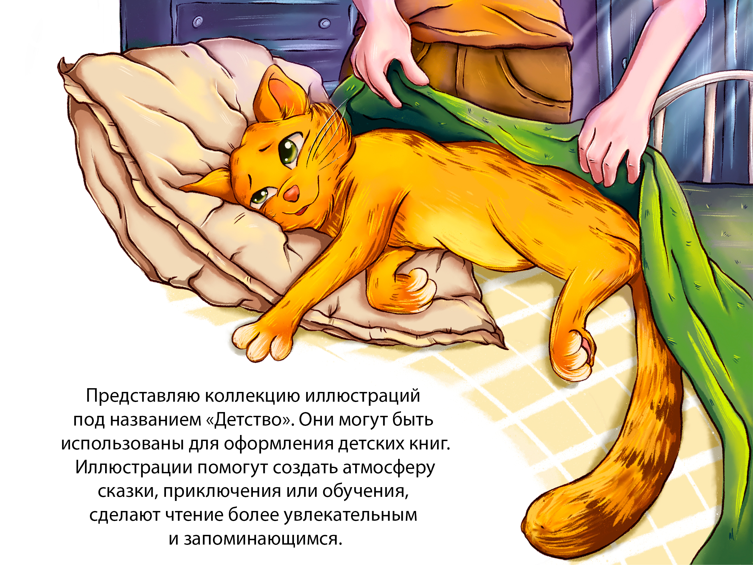 Иллюстрации для детских книг. Детство. — Изображение №1 — Иллюстрация, Графика на Dprofile